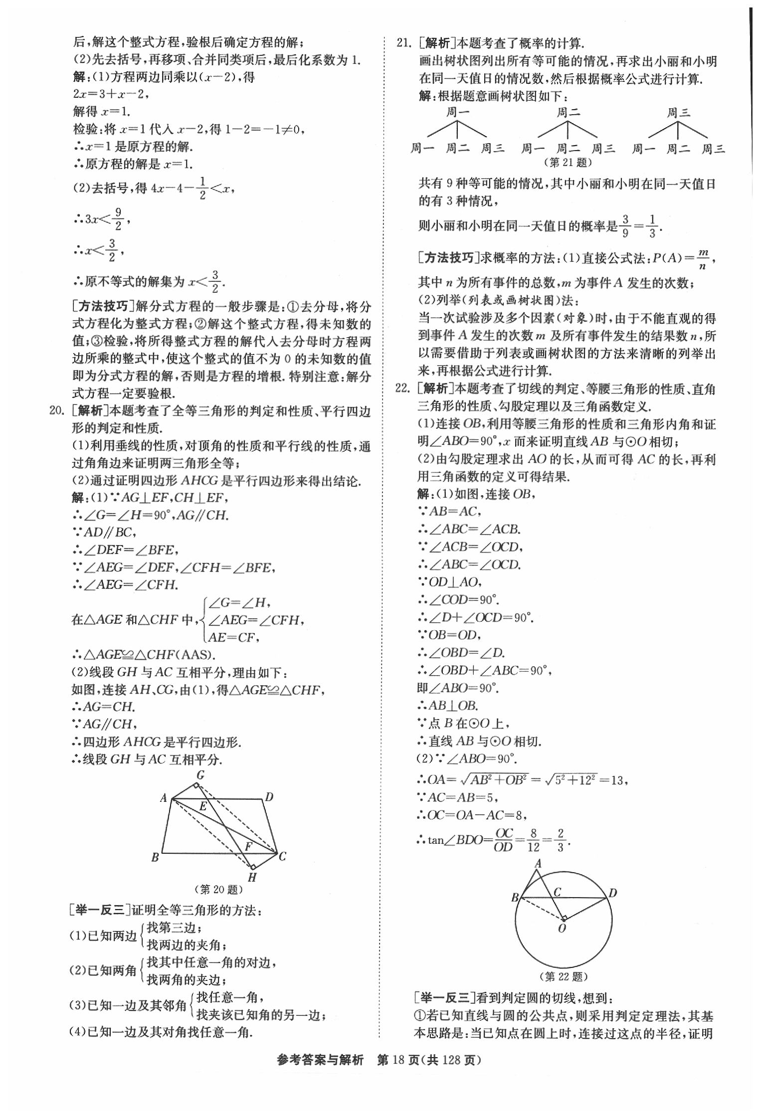 2020年春雨教育考必勝江蘇13大市中考試卷精選數(shù)學(xué) 參考答案第19頁(yè)