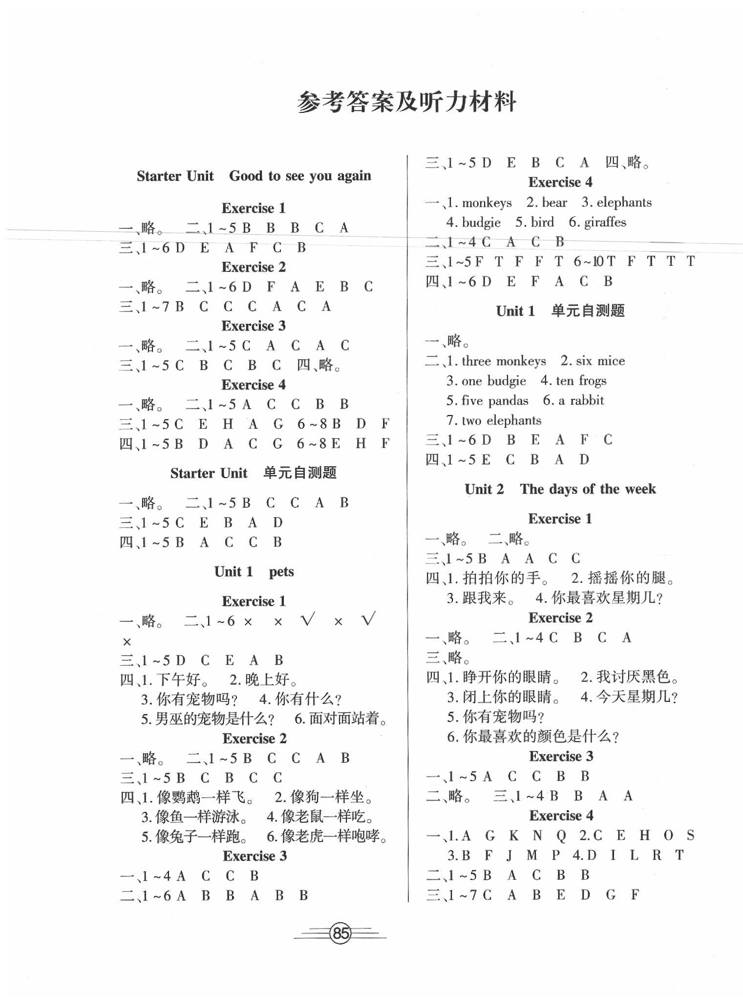 2020年全能測評三年級英語下冊劍橋join in版 參考答案第1頁