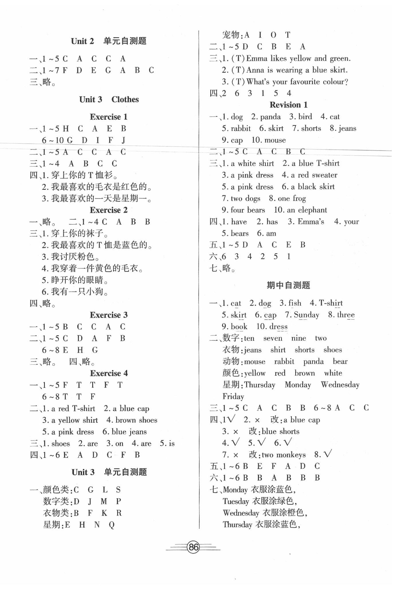 2020年全能測評三年級英語下冊劍橋join in版 參考答案第2頁