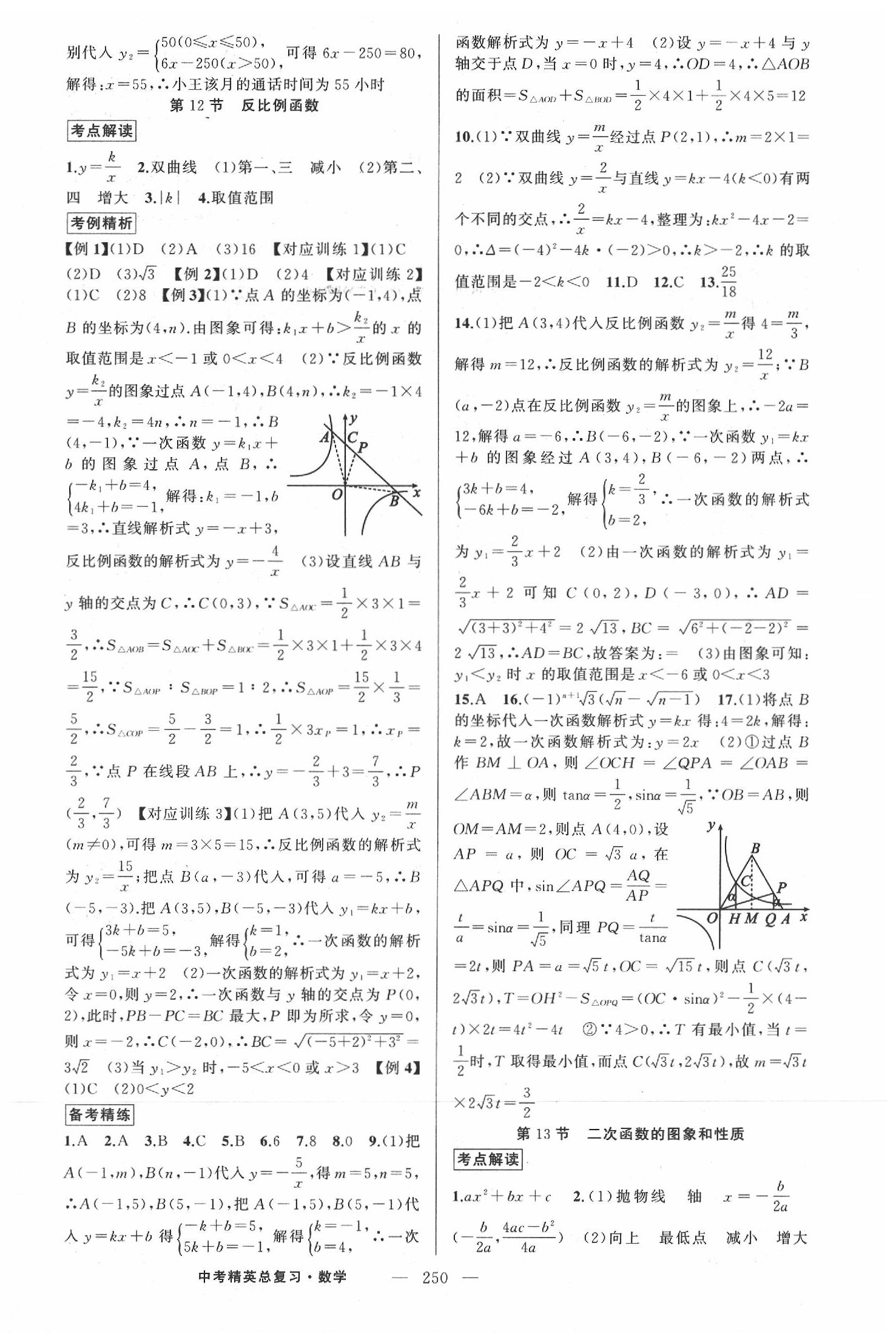 2020年黃岡金牌之路中考精英總復習數(shù)學 第8頁