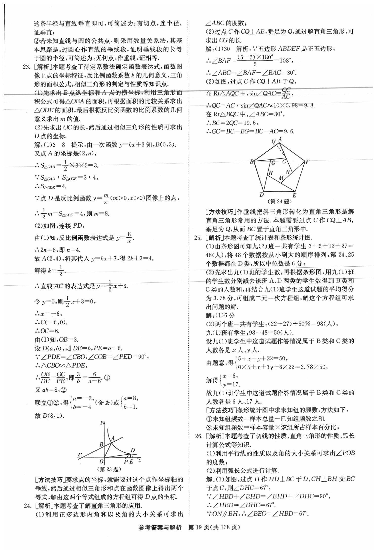 2020年春雨教育考必勝江蘇13大市中考試卷精選數(shù)學 參考答案第20頁