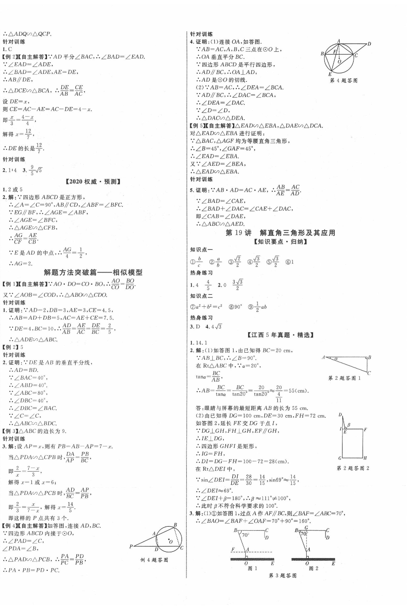 2020年中教联江西中考新突破数学 第12页