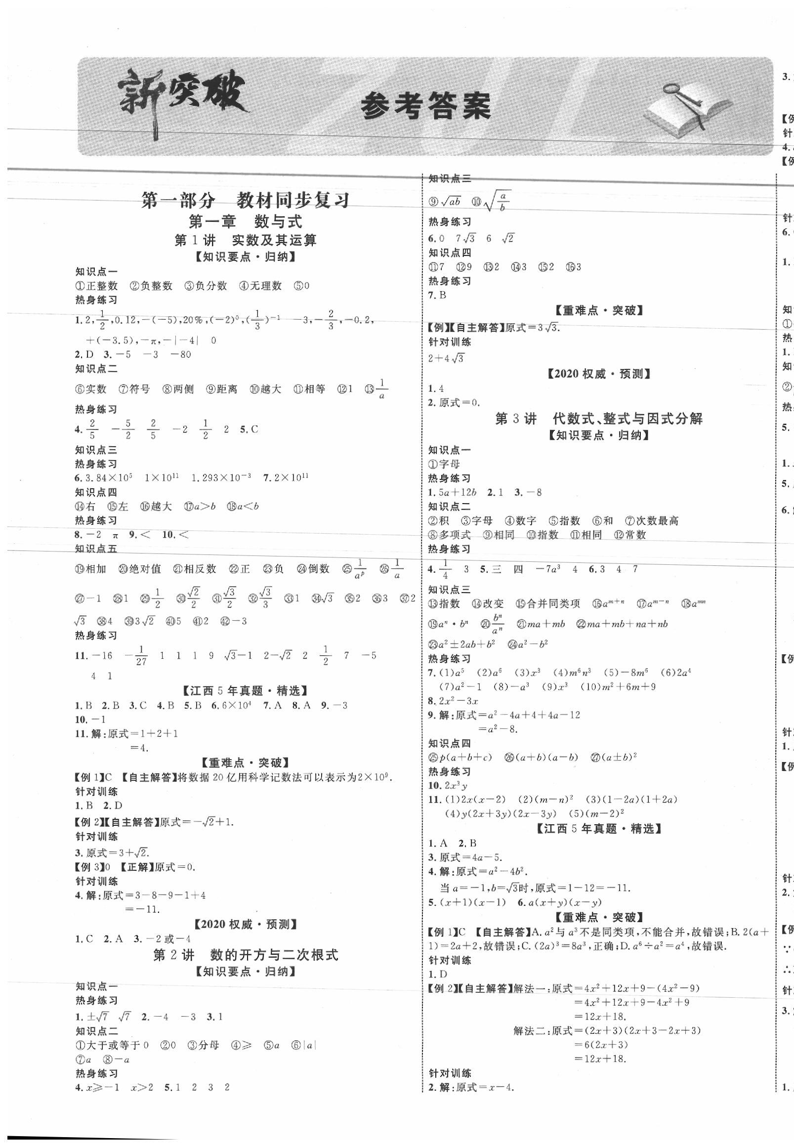 2020年中教联江西中考新突破数学 第1页