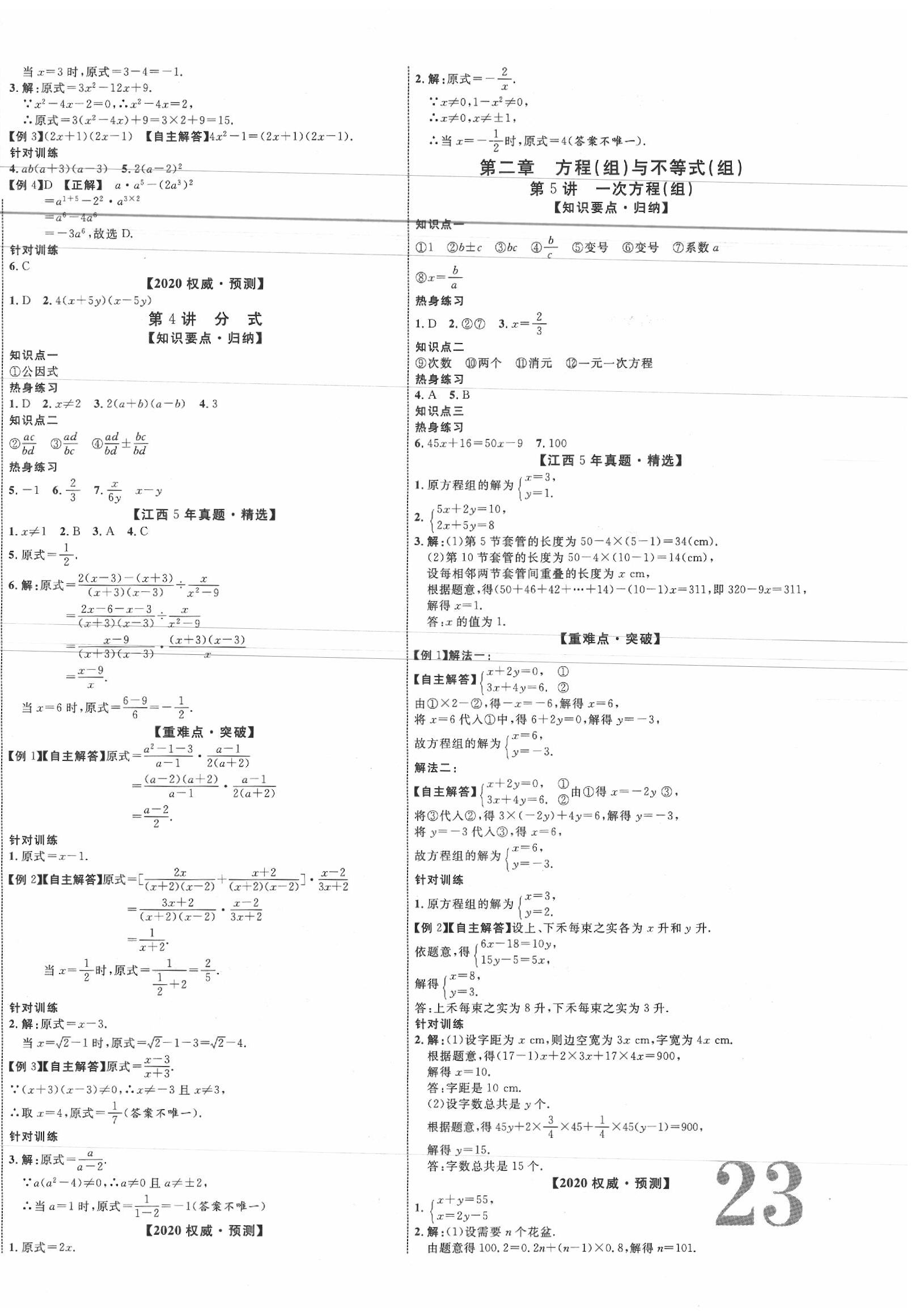 2020年中教联江西中考新突破数学 第2页