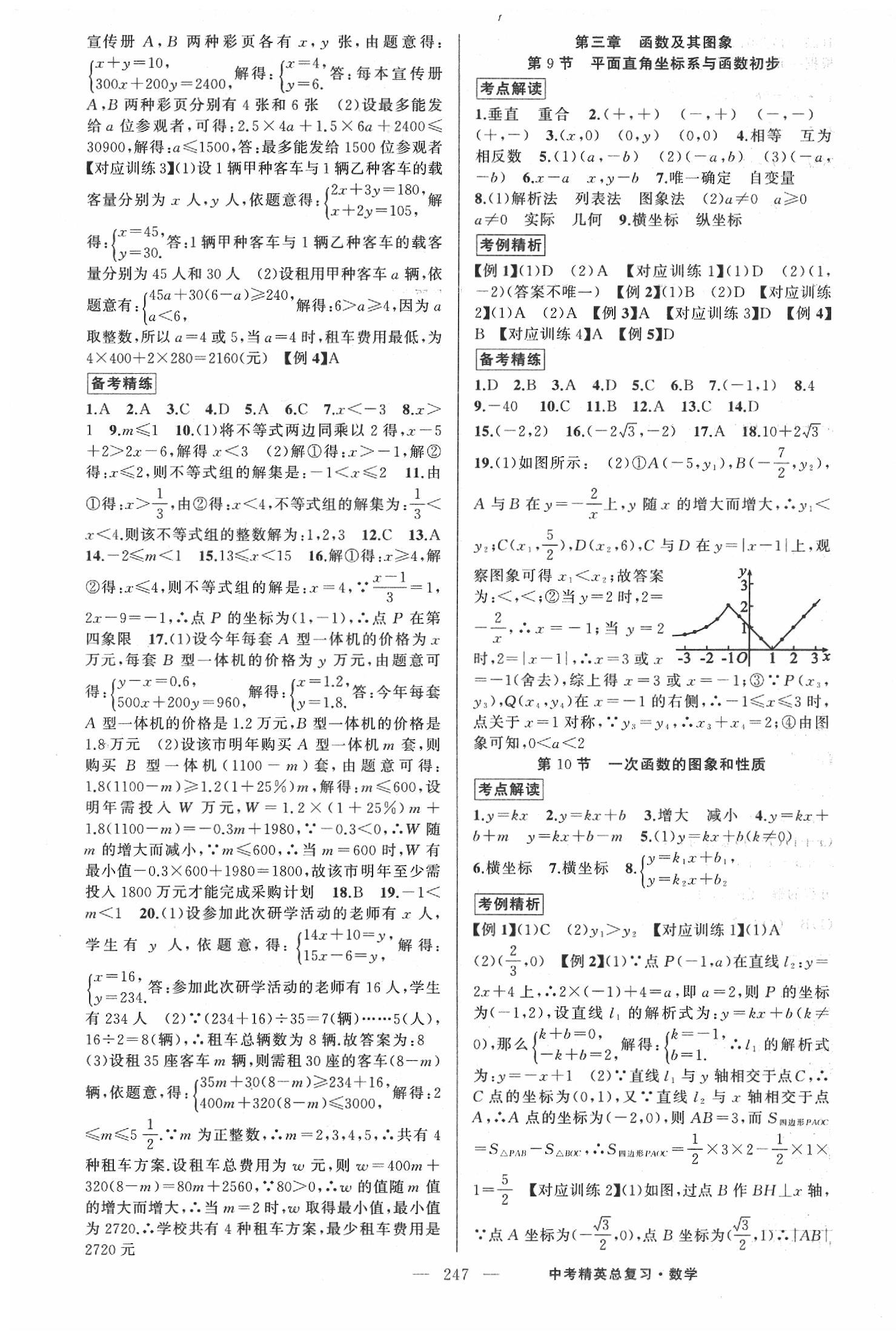 2020年黃岡金牌之路中考精英總復(fù)習(xí)數(shù)學(xué) 第5頁