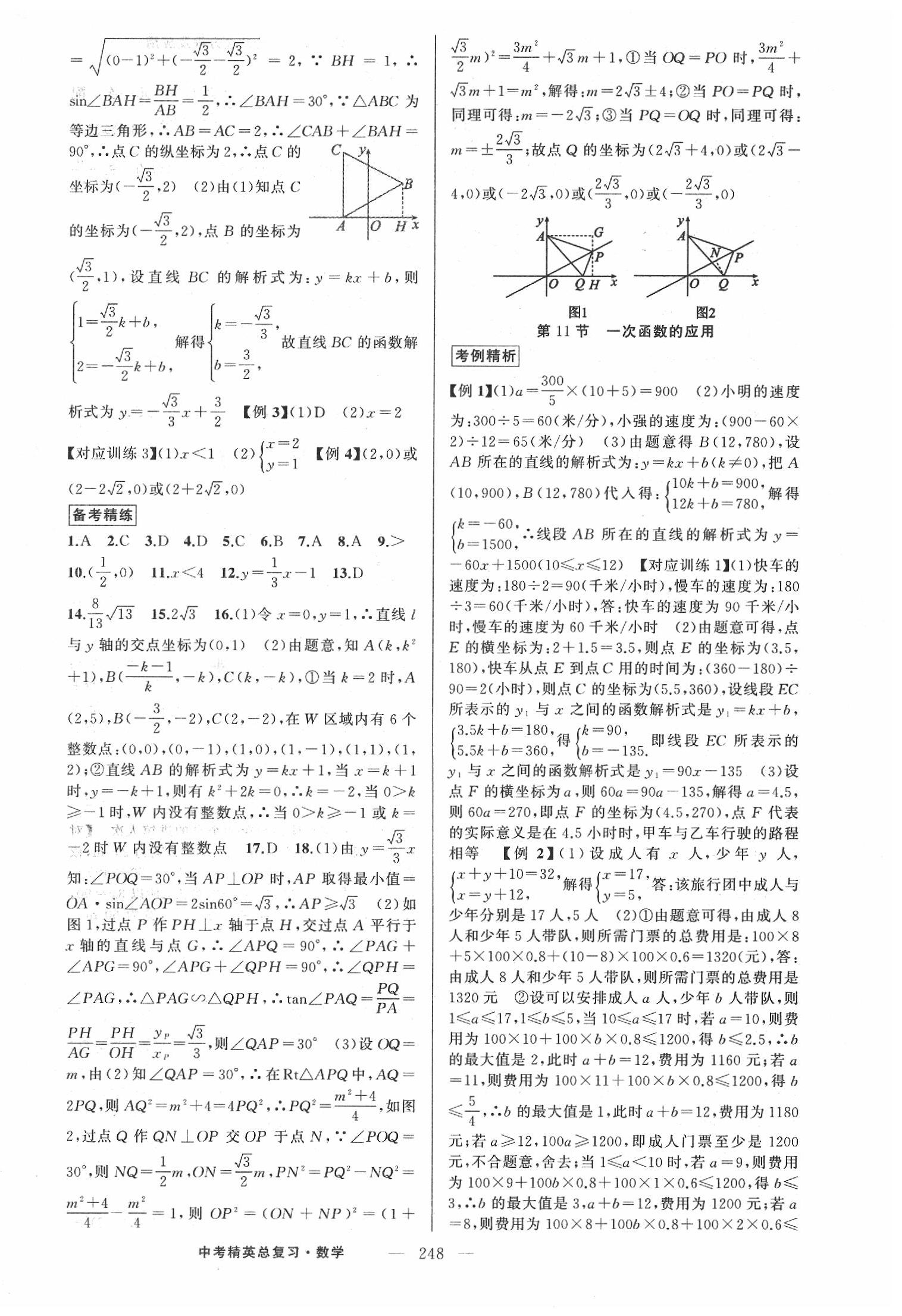 2020年黃岡金牌之路中考精英總復習數(shù)學 第6頁