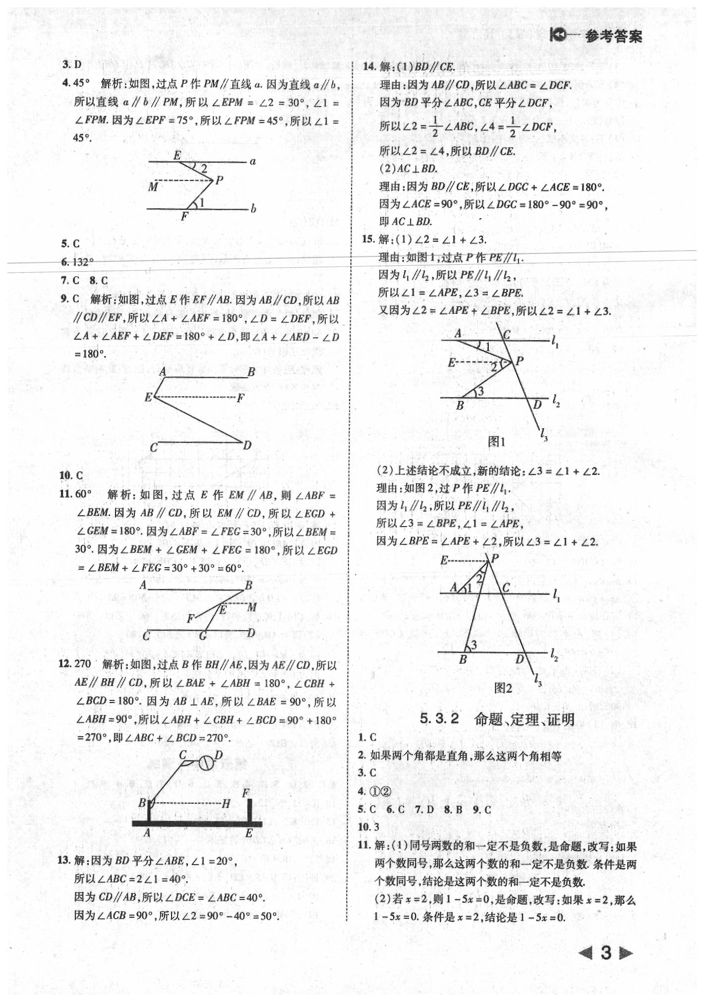 2020年勝券在握打好基礎(chǔ)作業(yè)本七年級數(shù)學(xué)下冊人教版 參考答案第3頁