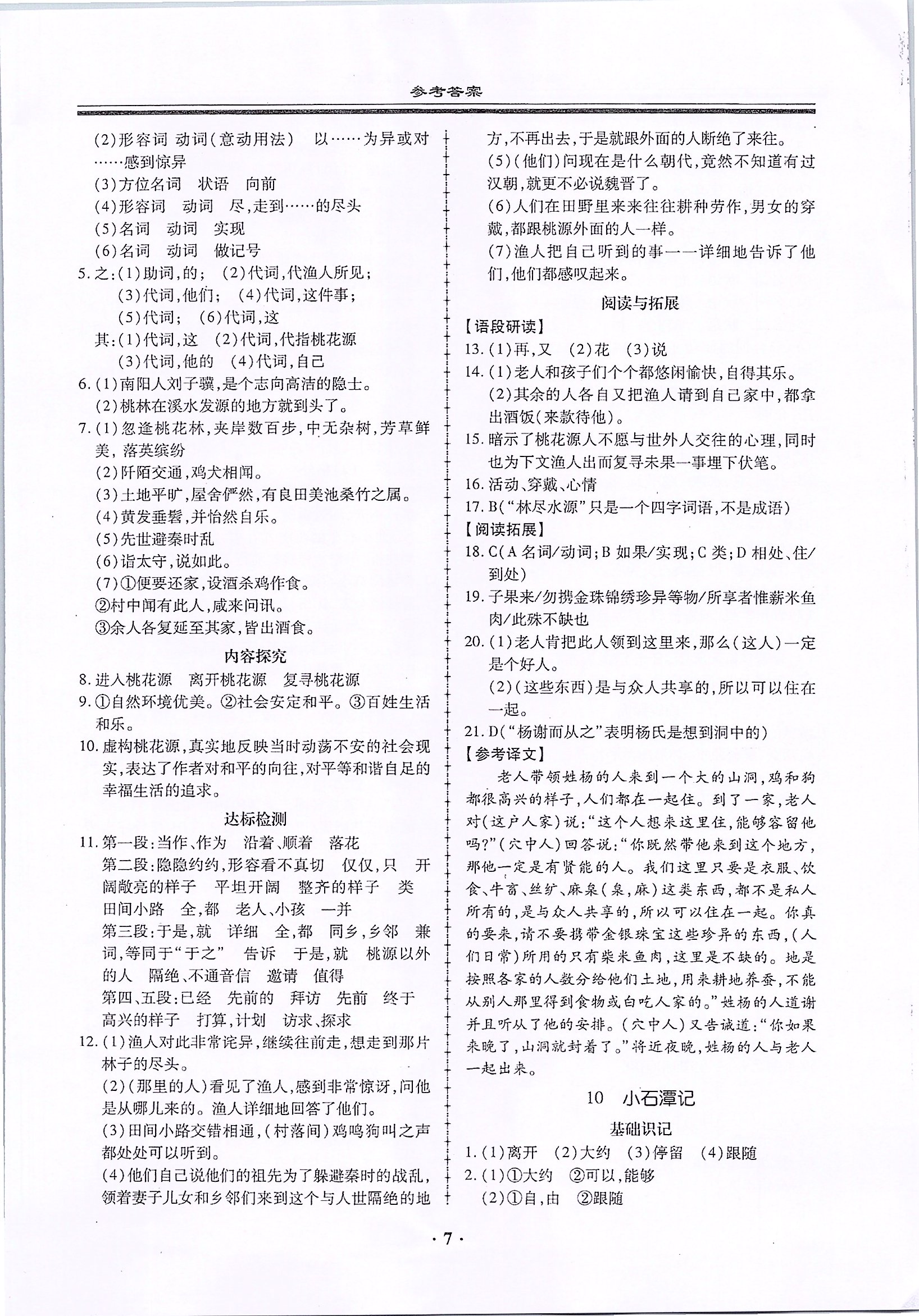 2020年名師導(dǎo)航同步練與測(cè)八年級(jí)語文下冊(cè)人教版廣東專版 第7頁(yè)