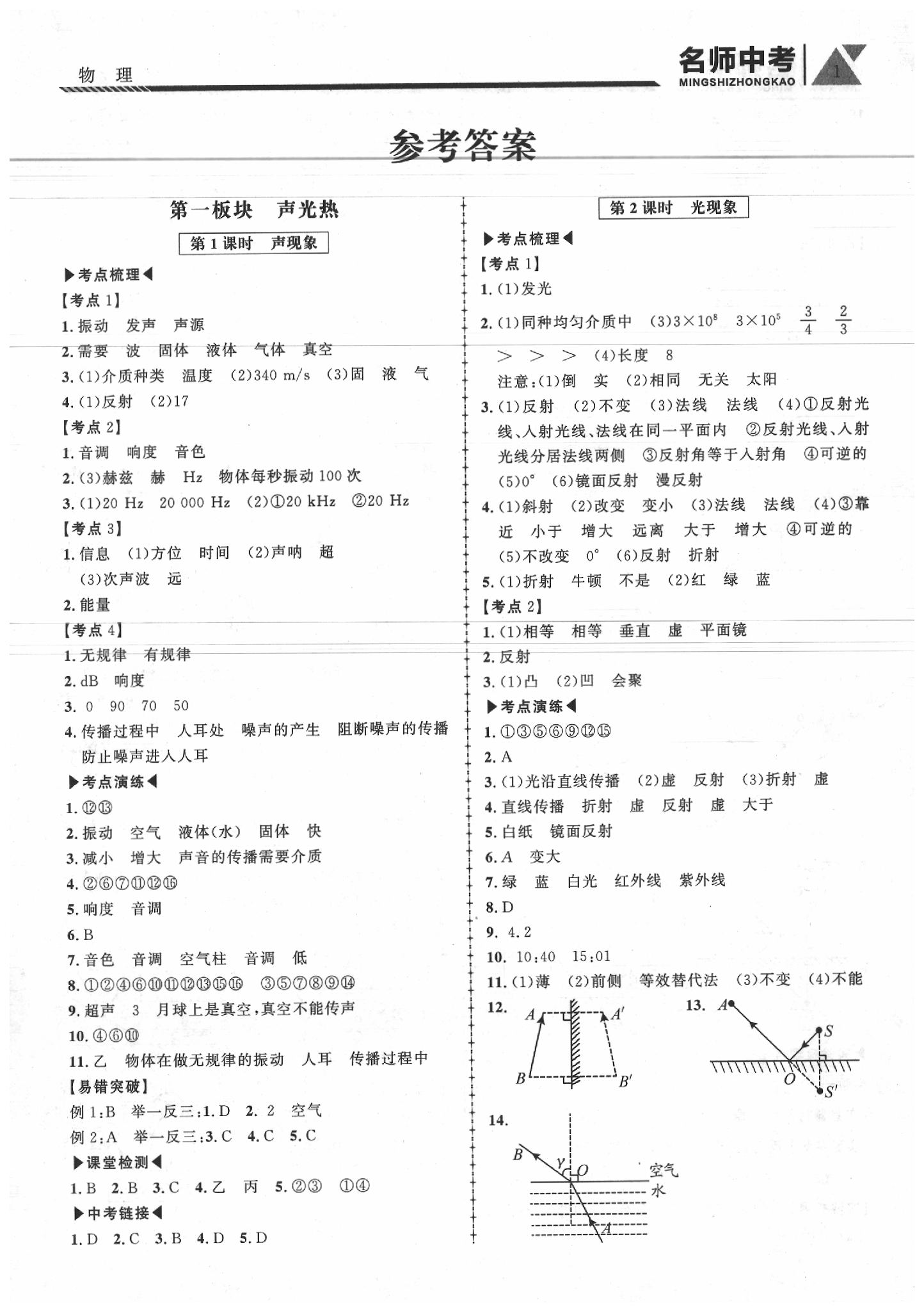 2020年名師中考廣東專用物理 第1頁(yè)