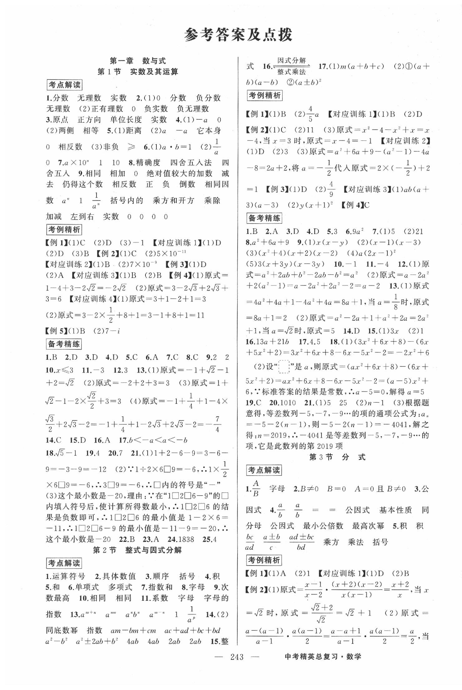 2020年黃岡金牌之路中考精英總復(fù)習(xí)數(shù)學(xué) 第1頁(yè)