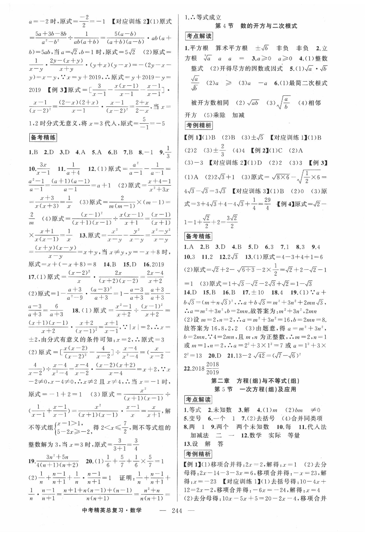 2020年黃岡金牌之路中考精英總復(fù)習(xí)數(shù)學(xué) 第2頁