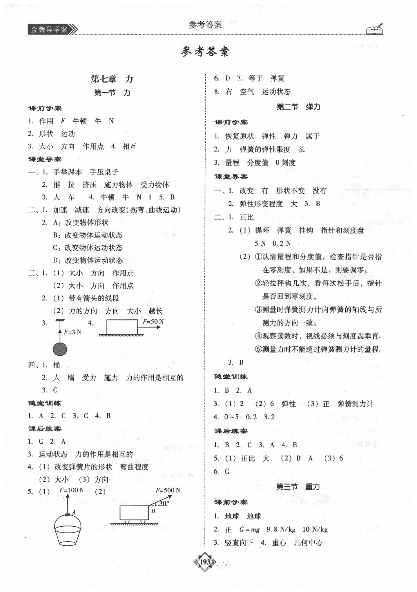 2020年百年学典金牌导学案八年级物理下册人教版 第1页