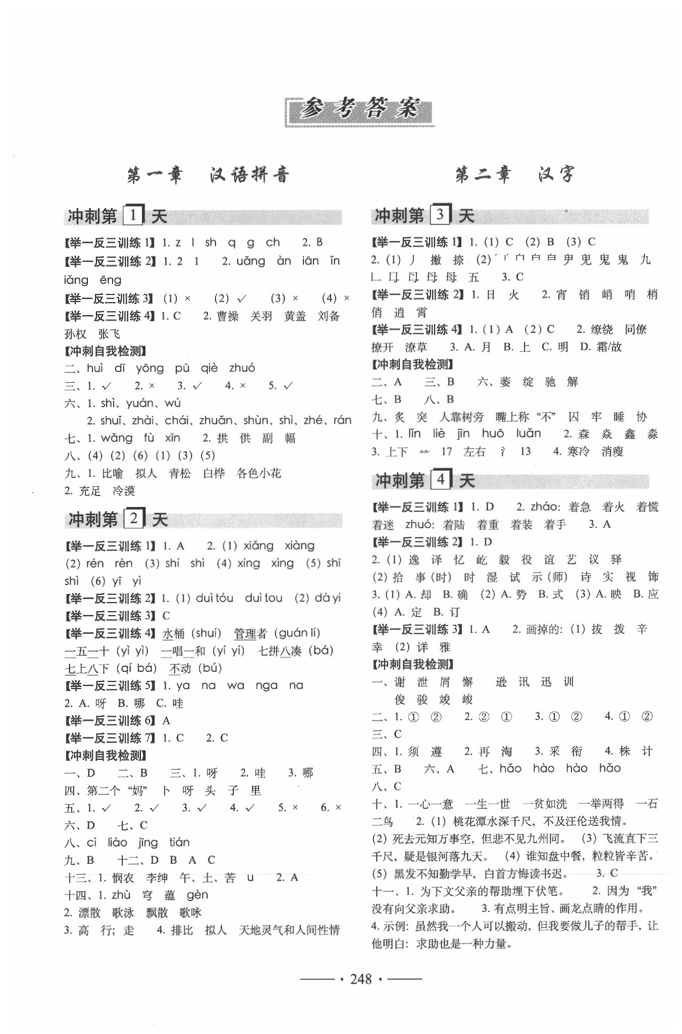 2020年小考必备考前冲刺46天六年级语文 第1页