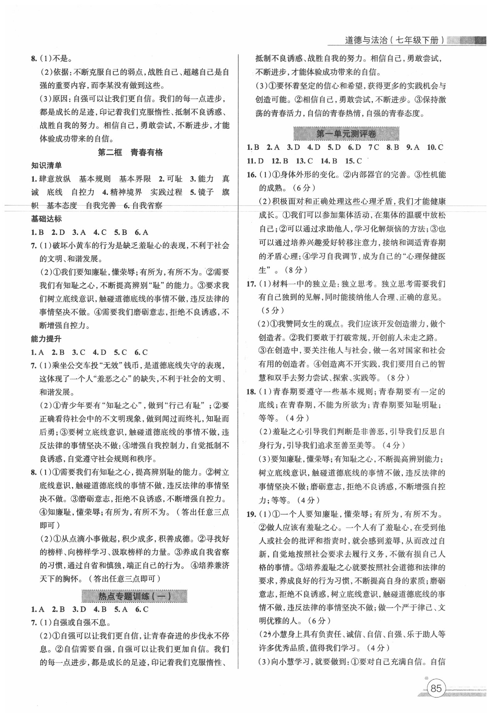 2020年课时练作业与测评七年级道德与法治下册人教版 第3页