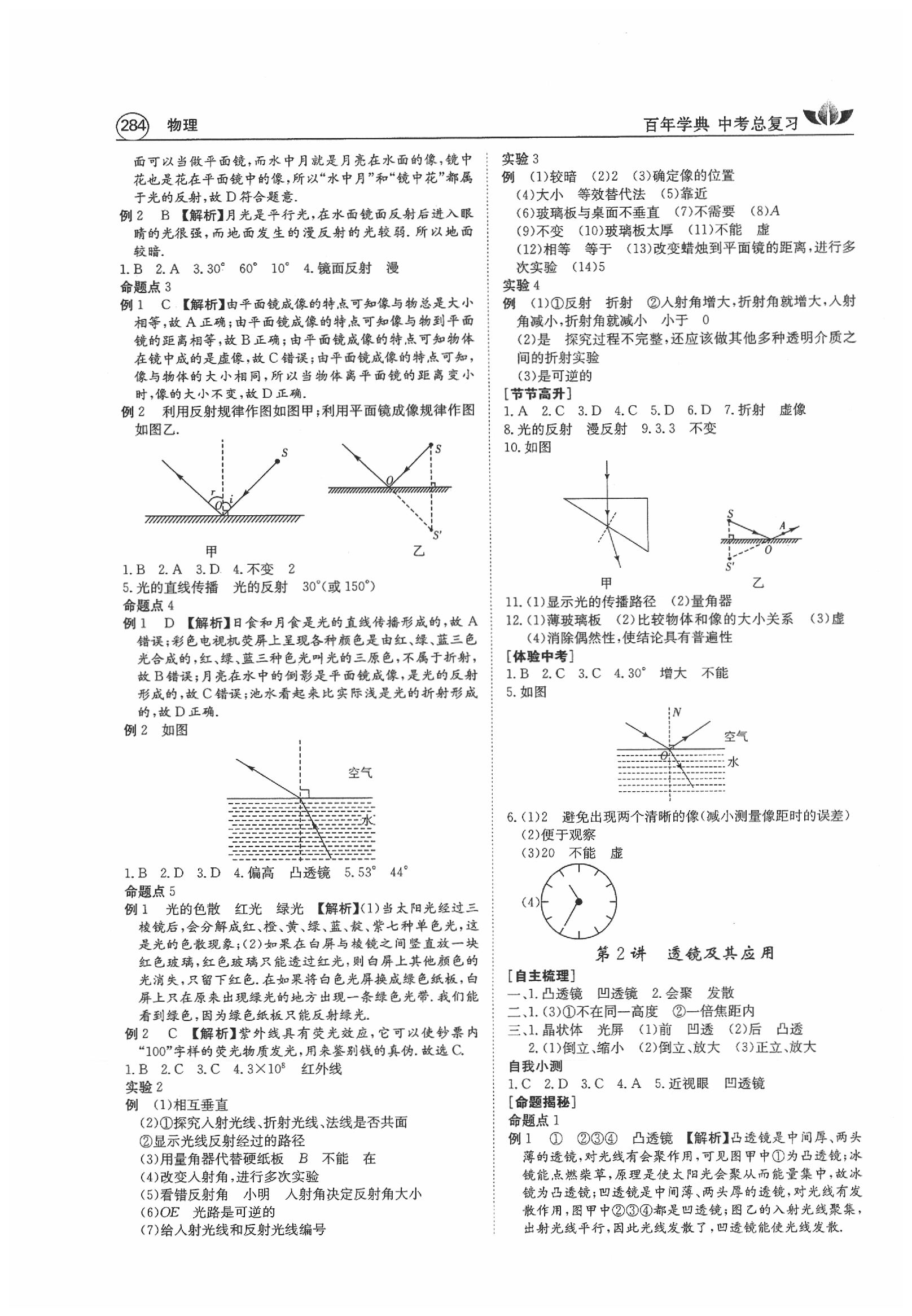 2020年百年學(xué)典中考復(fù)習(xí)指南物理 第2頁