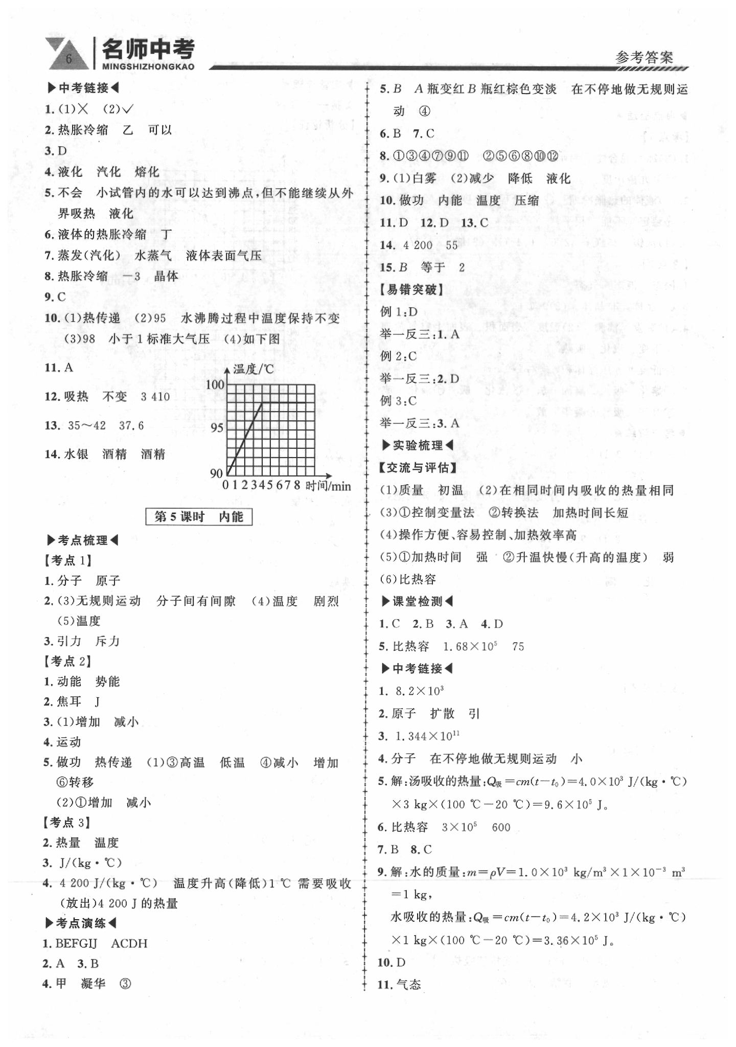 2020年名師中考廣東專用物理 第6頁(yè)