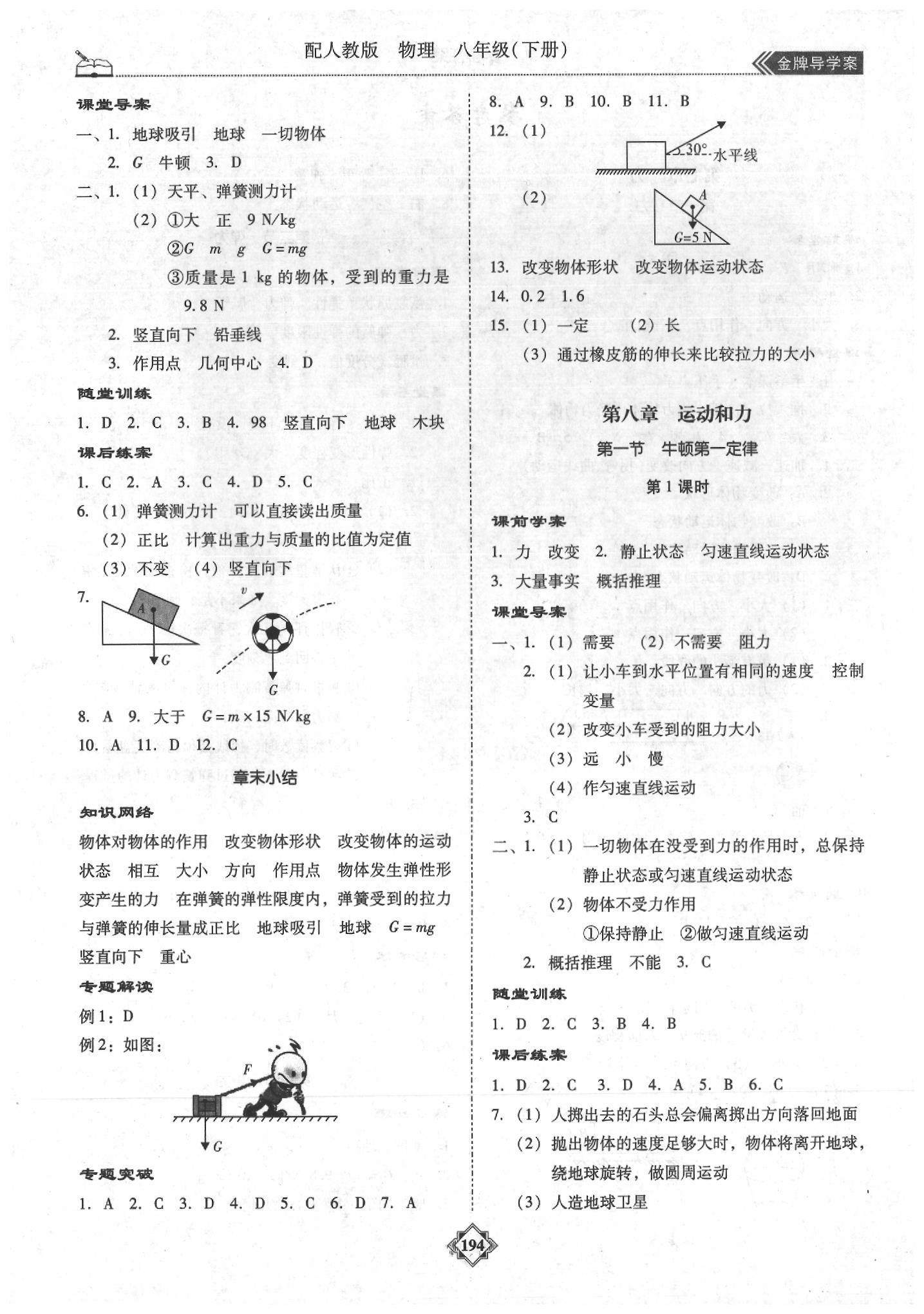 2020年百年學(xué)典金牌導(dǎo)學(xué)案八年級(jí)物理下冊(cè)人教版 第2頁(yè)