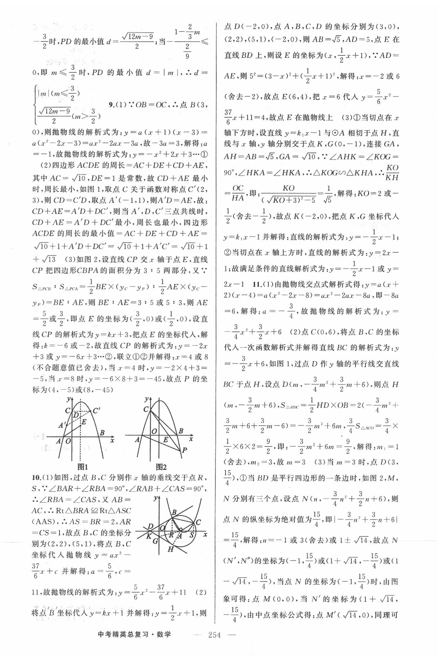 2020年黃岡金牌之路中考精英總復(fù)習(xí)數(shù)學(xué) 第12頁