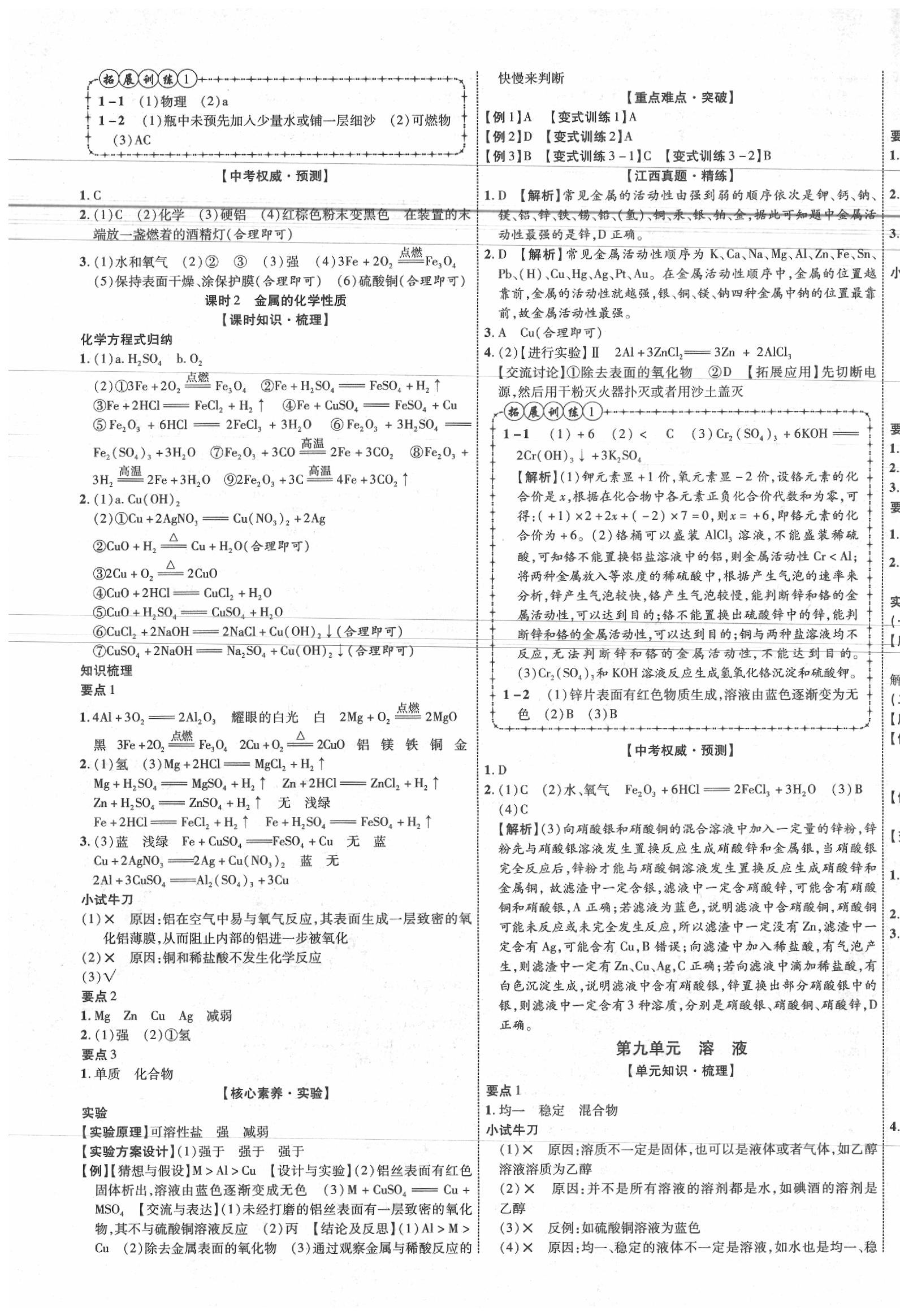 2020年中教聯(lián)江西中考新突破化學(xué) 第9頁