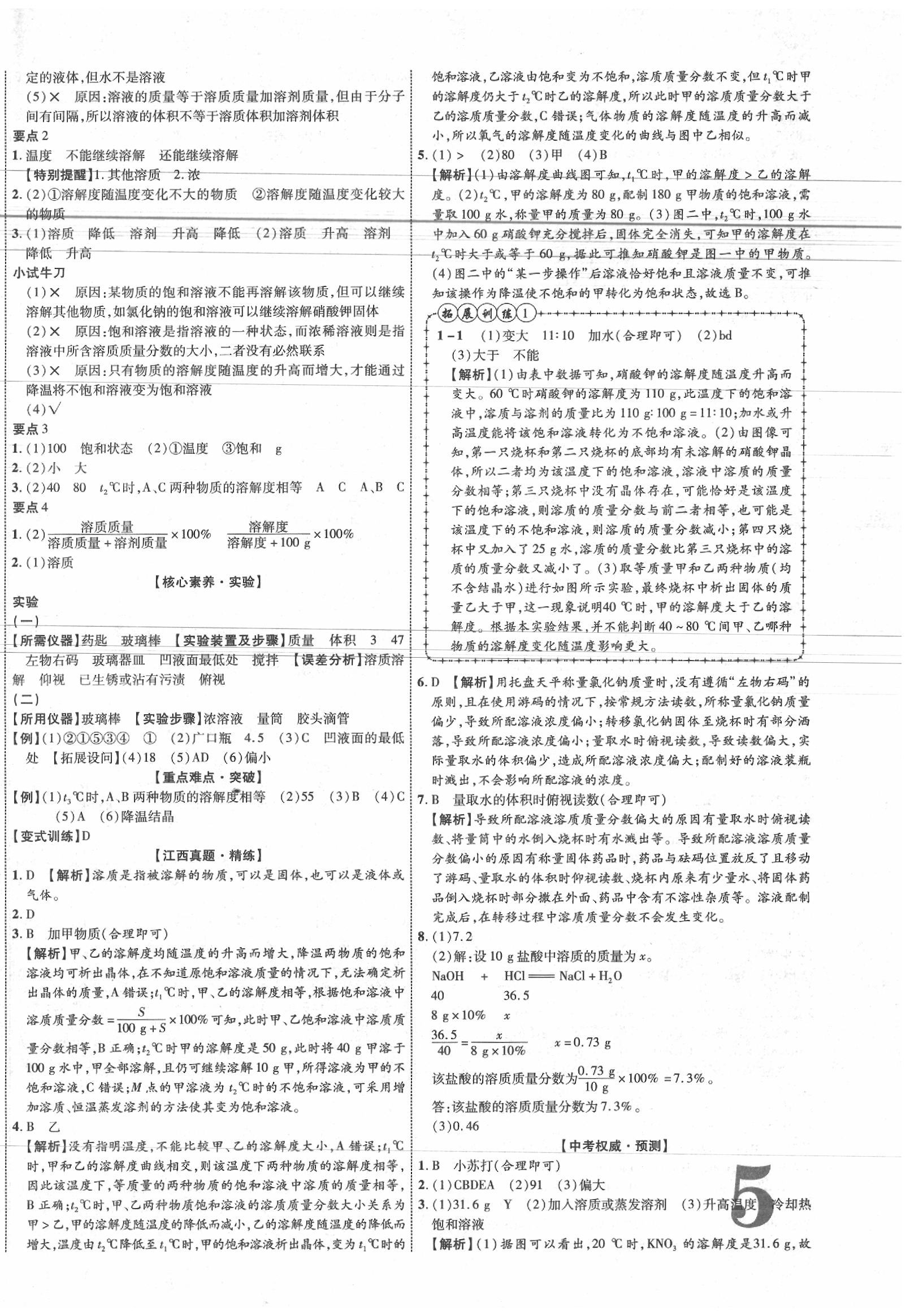 2020年中教聯(lián)江西中考新突破化學(xué) 第10頁(yè)