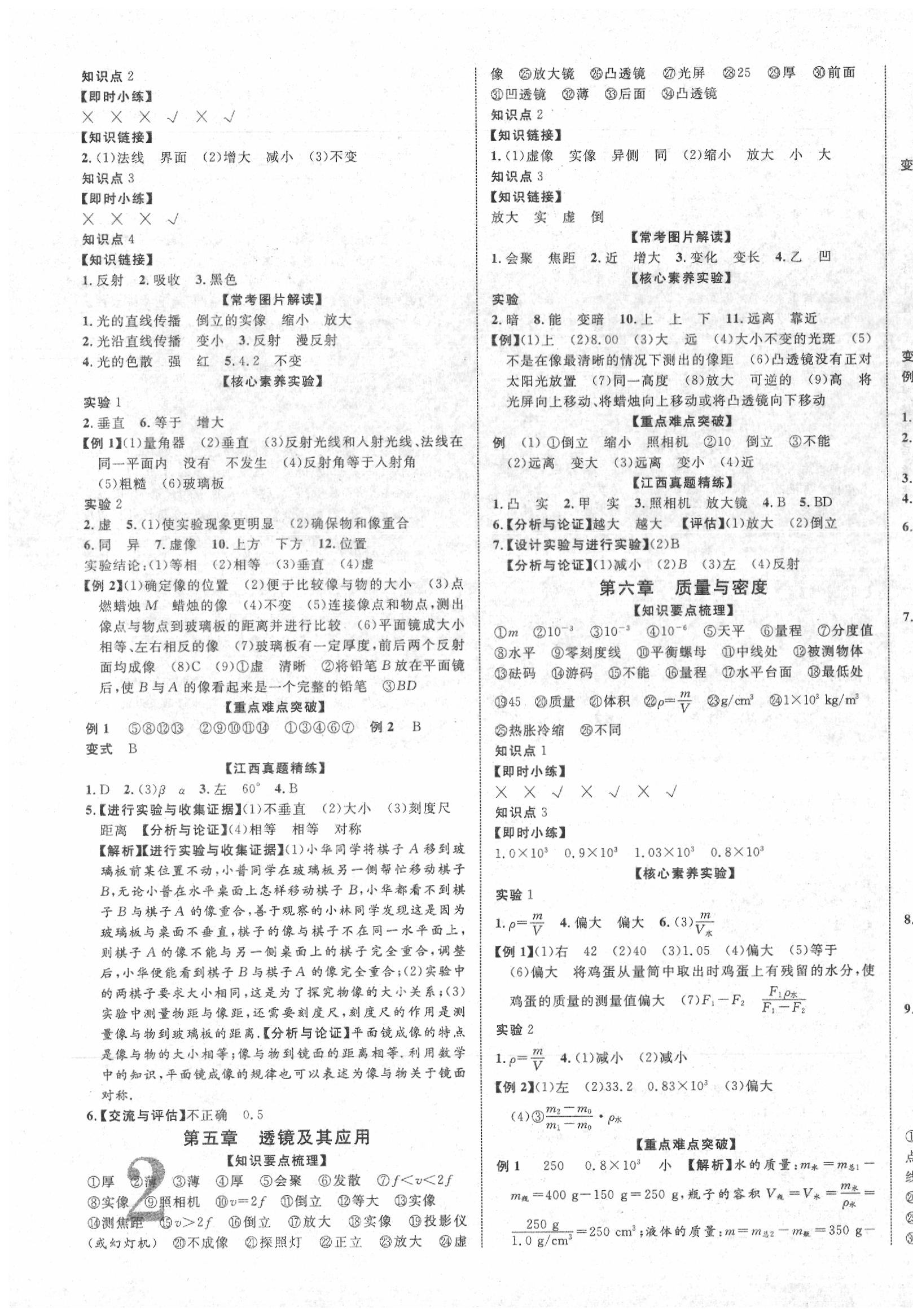 2020年中教联江西中考新突破物理 第3页