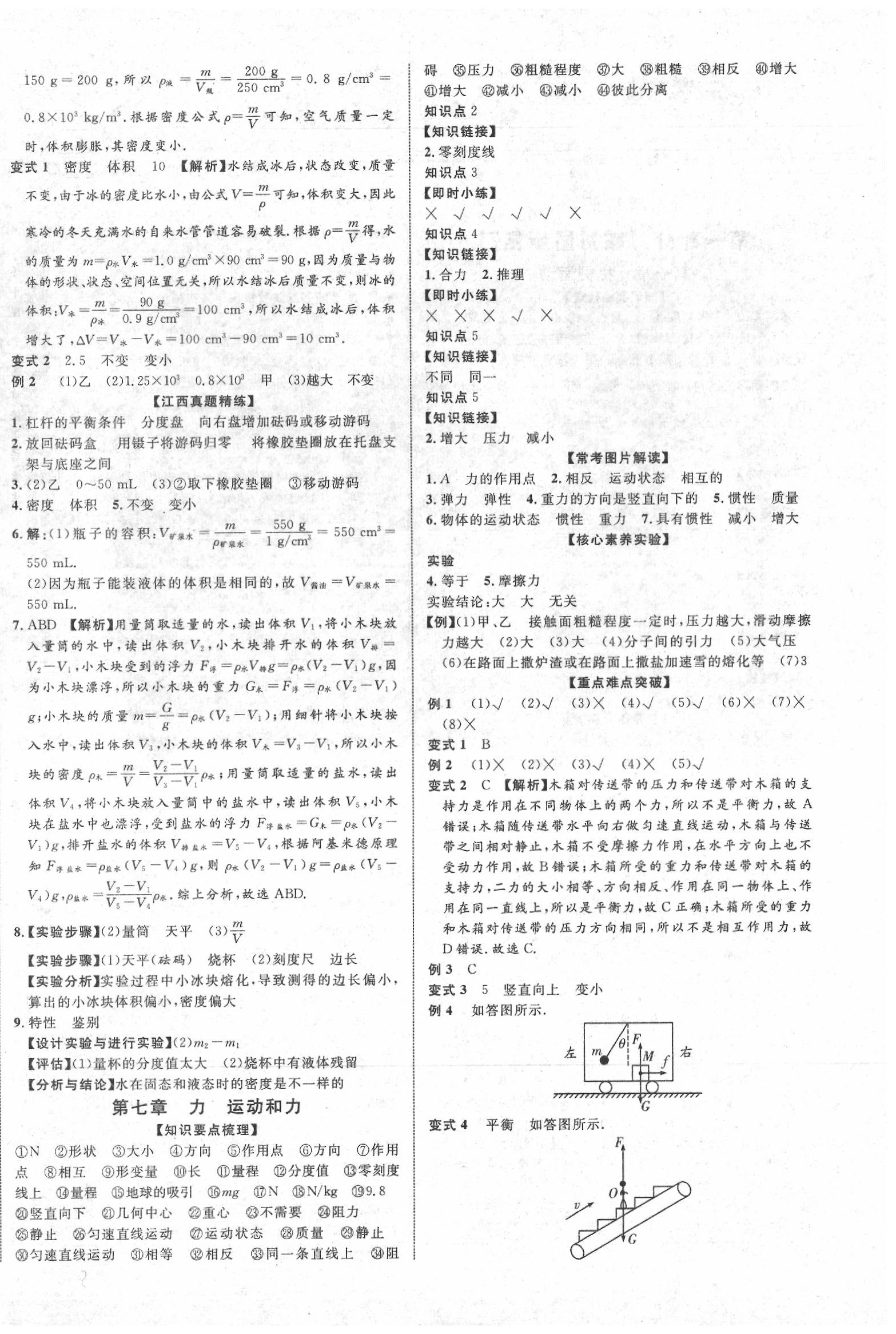 2020年中教联江西中考新突破物理 第4页