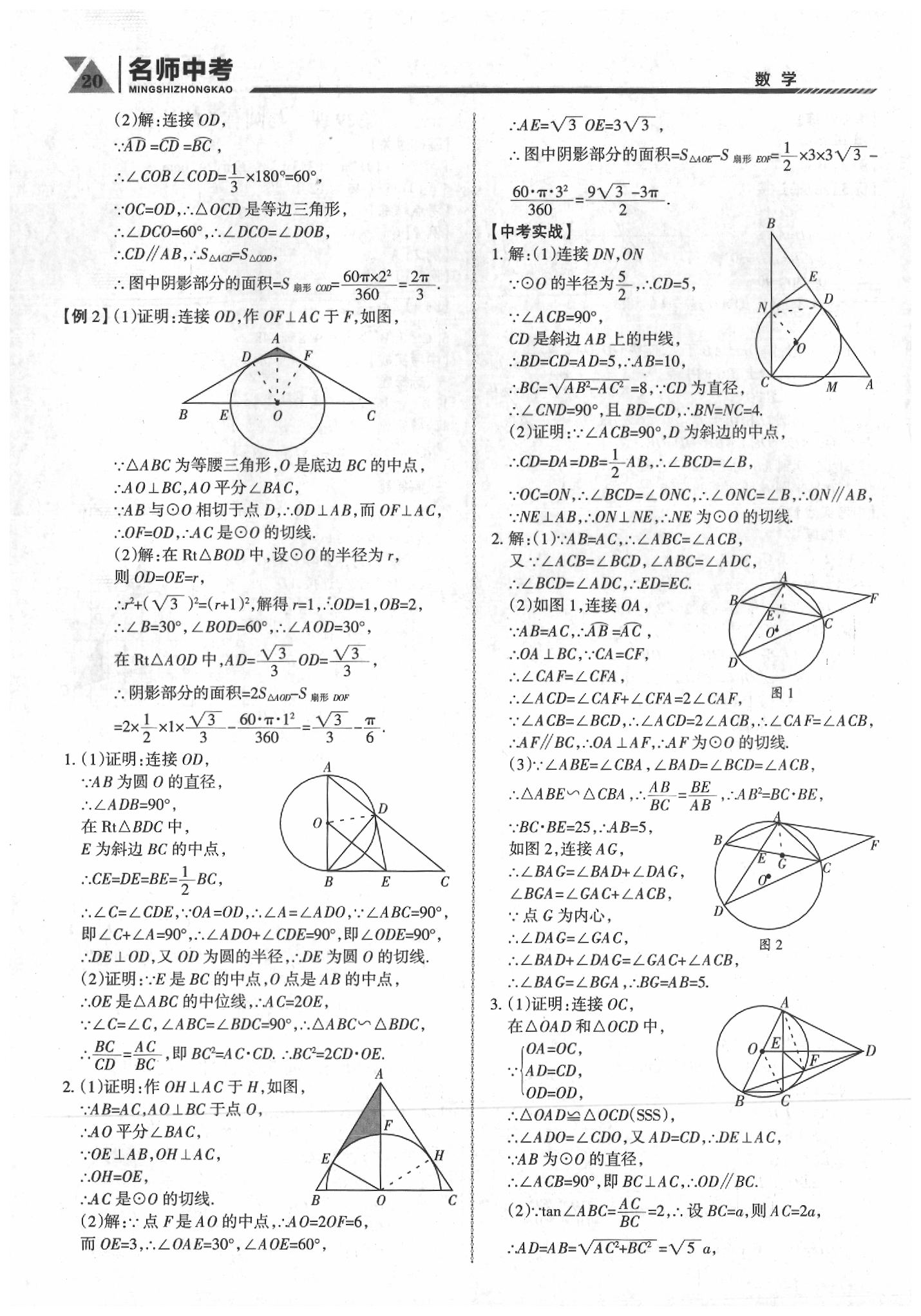 2020年名師中考廣東專用數(shù)學 第20頁