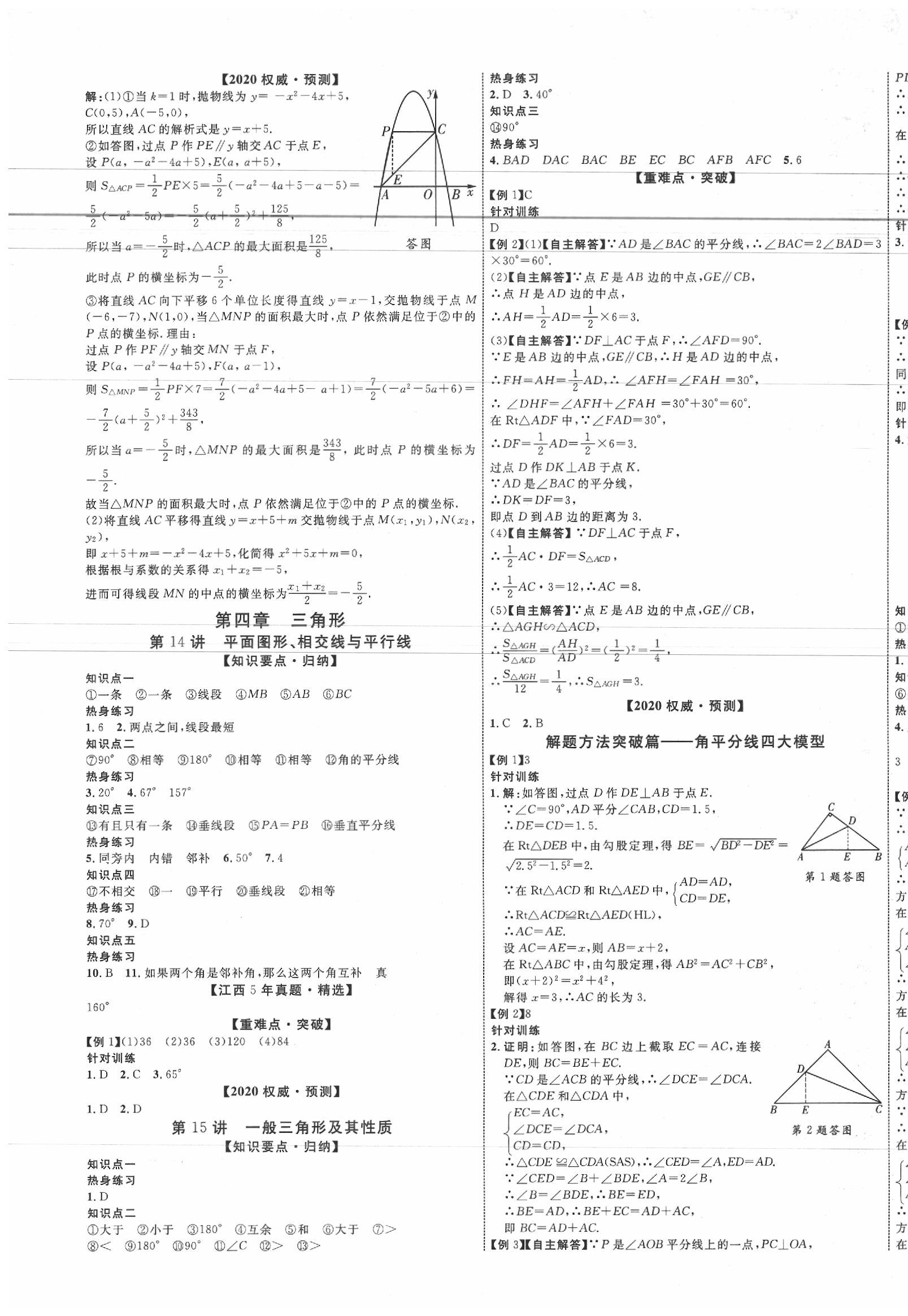 2020年中教联江西中考新突破数学 第9页