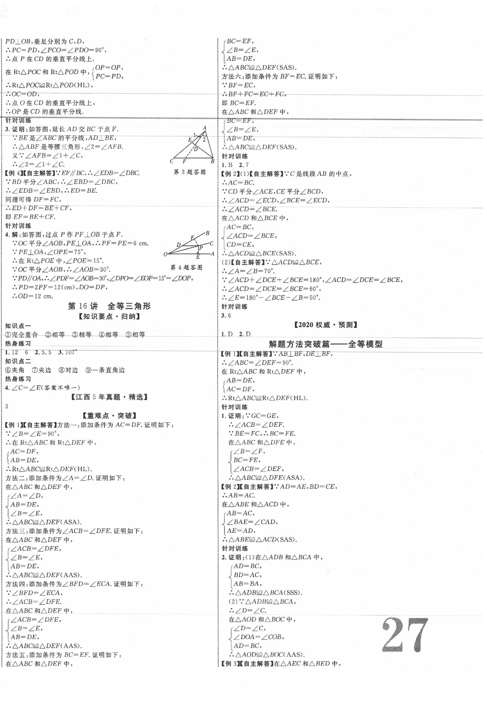 2020年中教联江西中考新突破数学 第10页