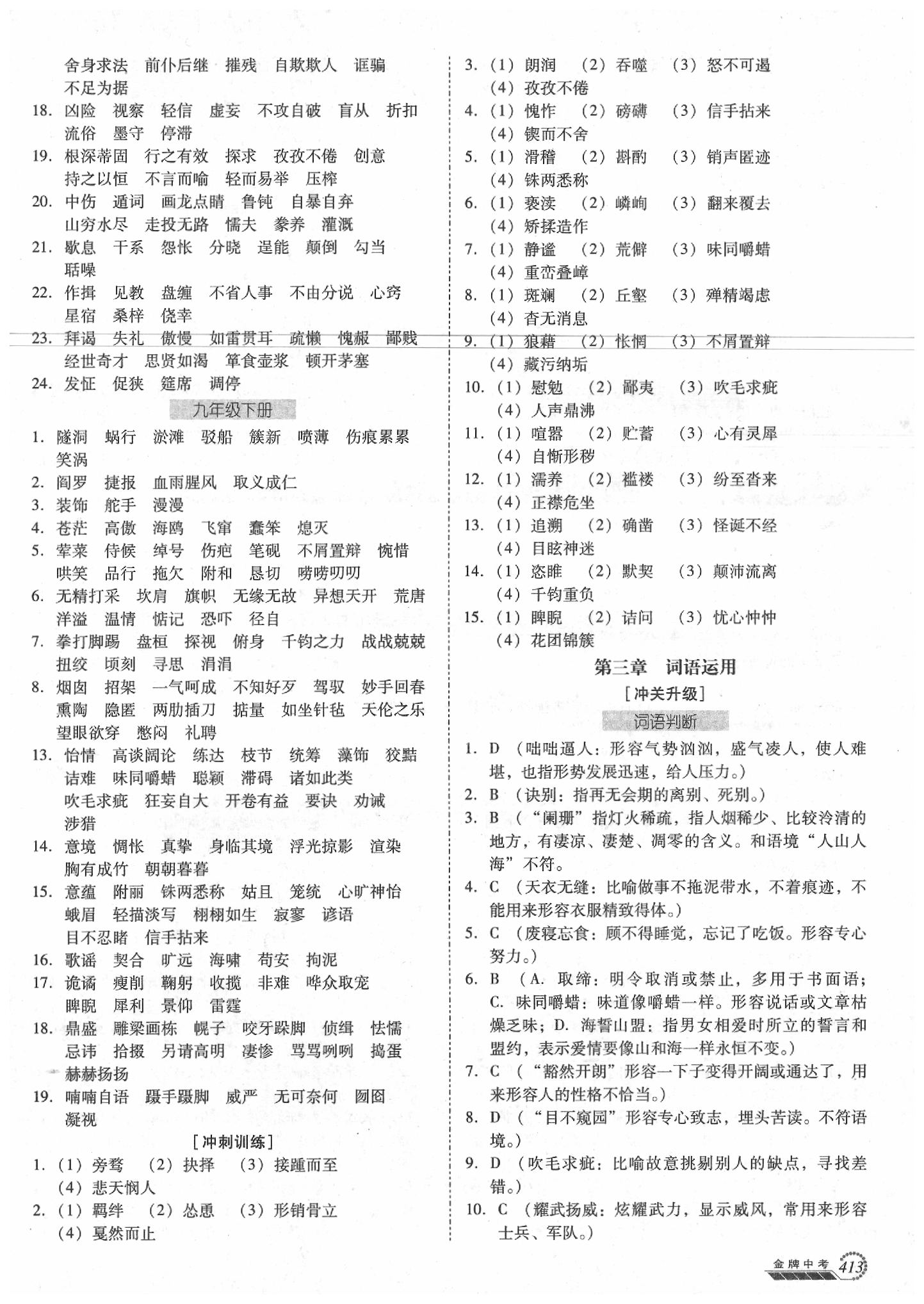 2020年金牌中考總復(fù)習(xí)語文廣東專用 第9頁