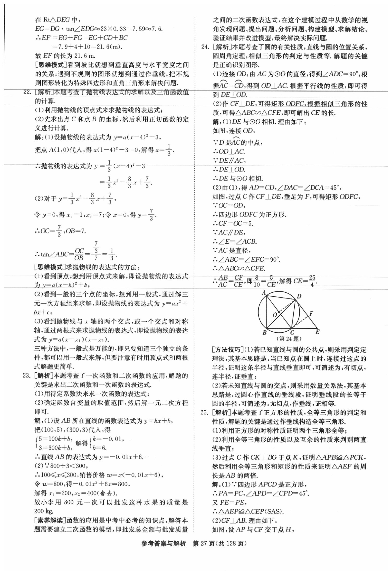 2020年春雨教育考必勝江蘇13大市中考試卷精選數(shù)學(xué) 參考答案第28頁