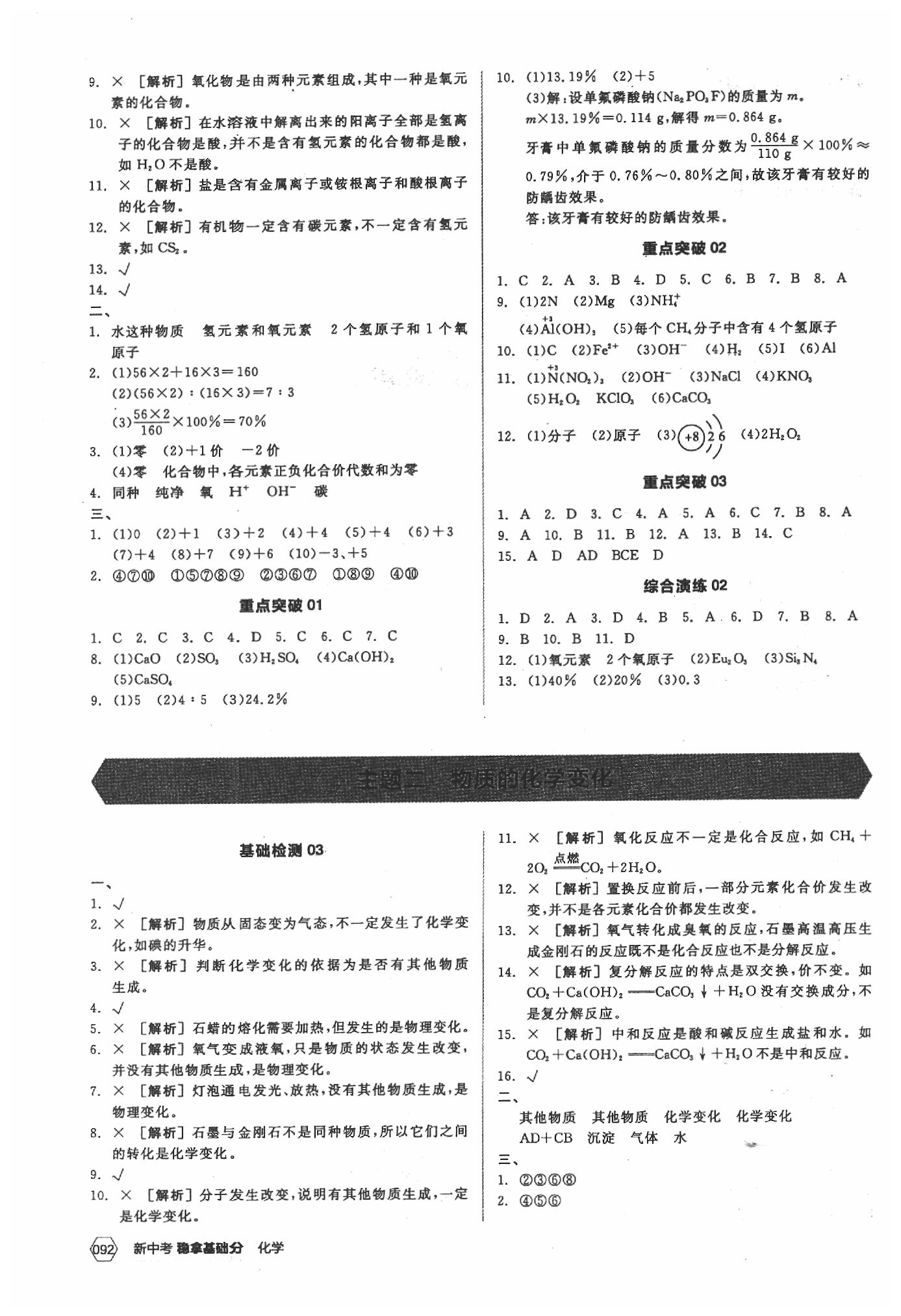 2020年全品新中考穩(wěn)拿基礎(chǔ)分化學(xué) 第2頁