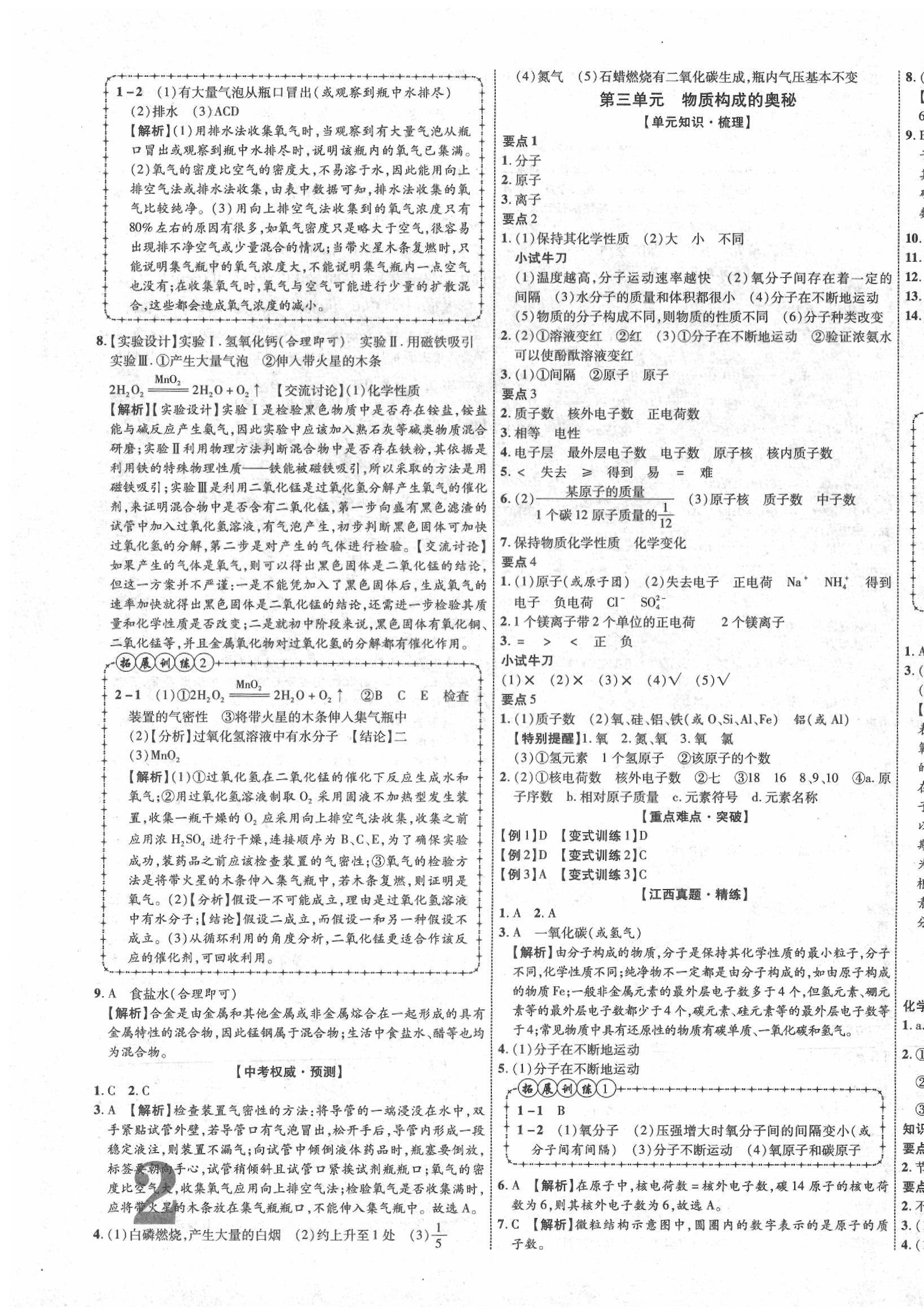 2020年中教聯(lián)江西中考新突破化學(xué) 第3頁