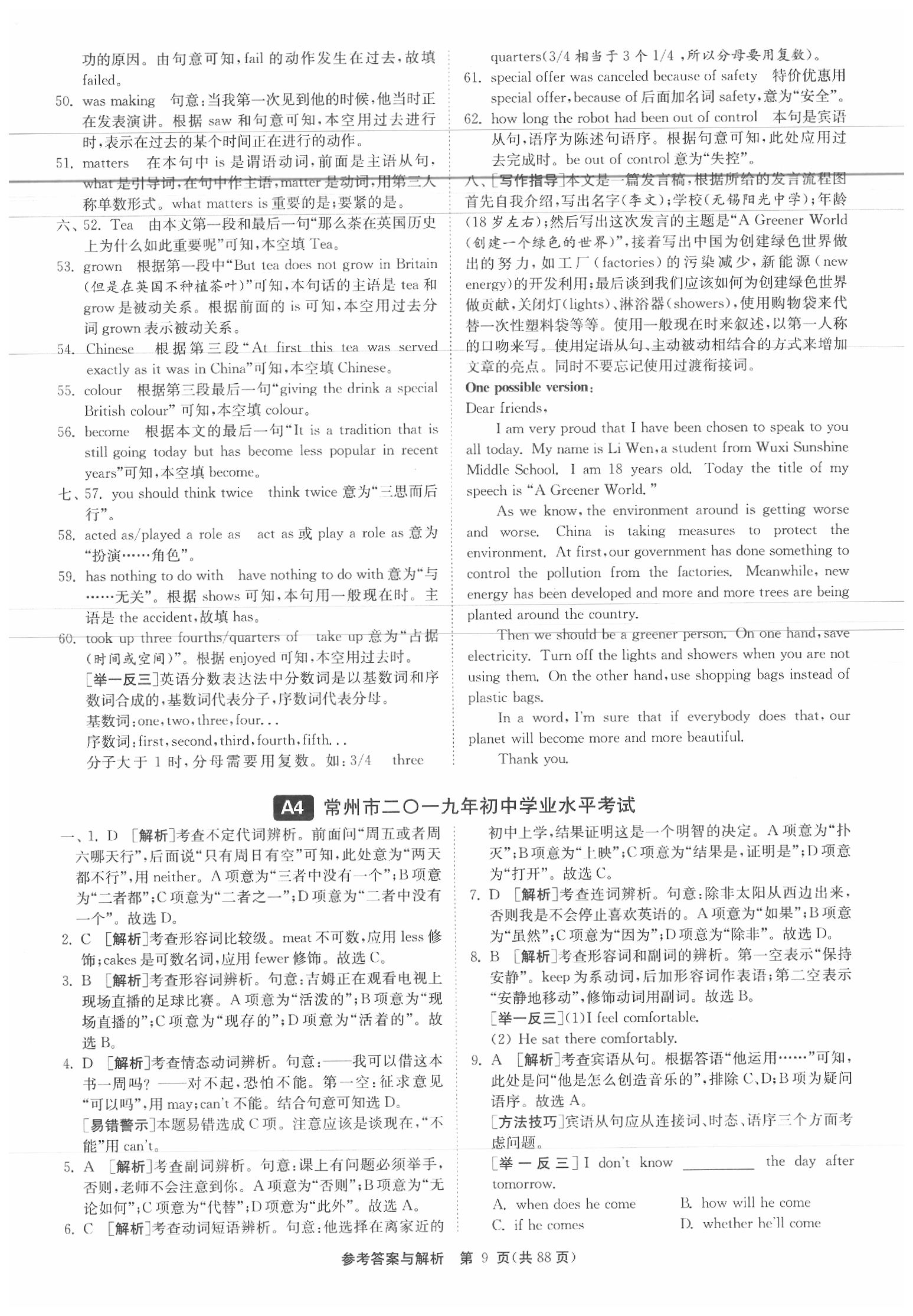 2020年春雨教育考必勝江蘇13大市中考試卷精選英語 參考答案第10頁