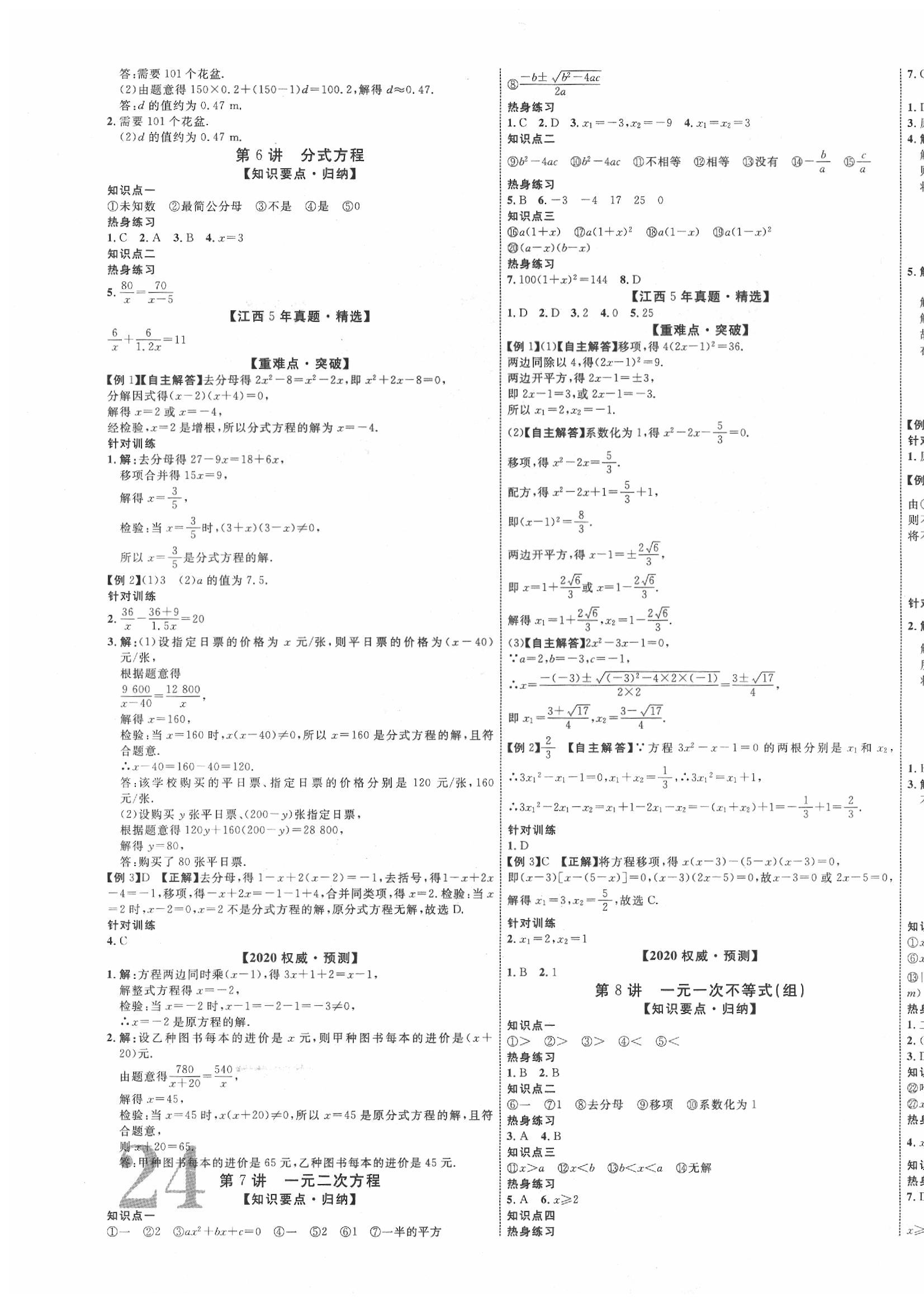 2020年中教联江西中考新突破数学 第3页