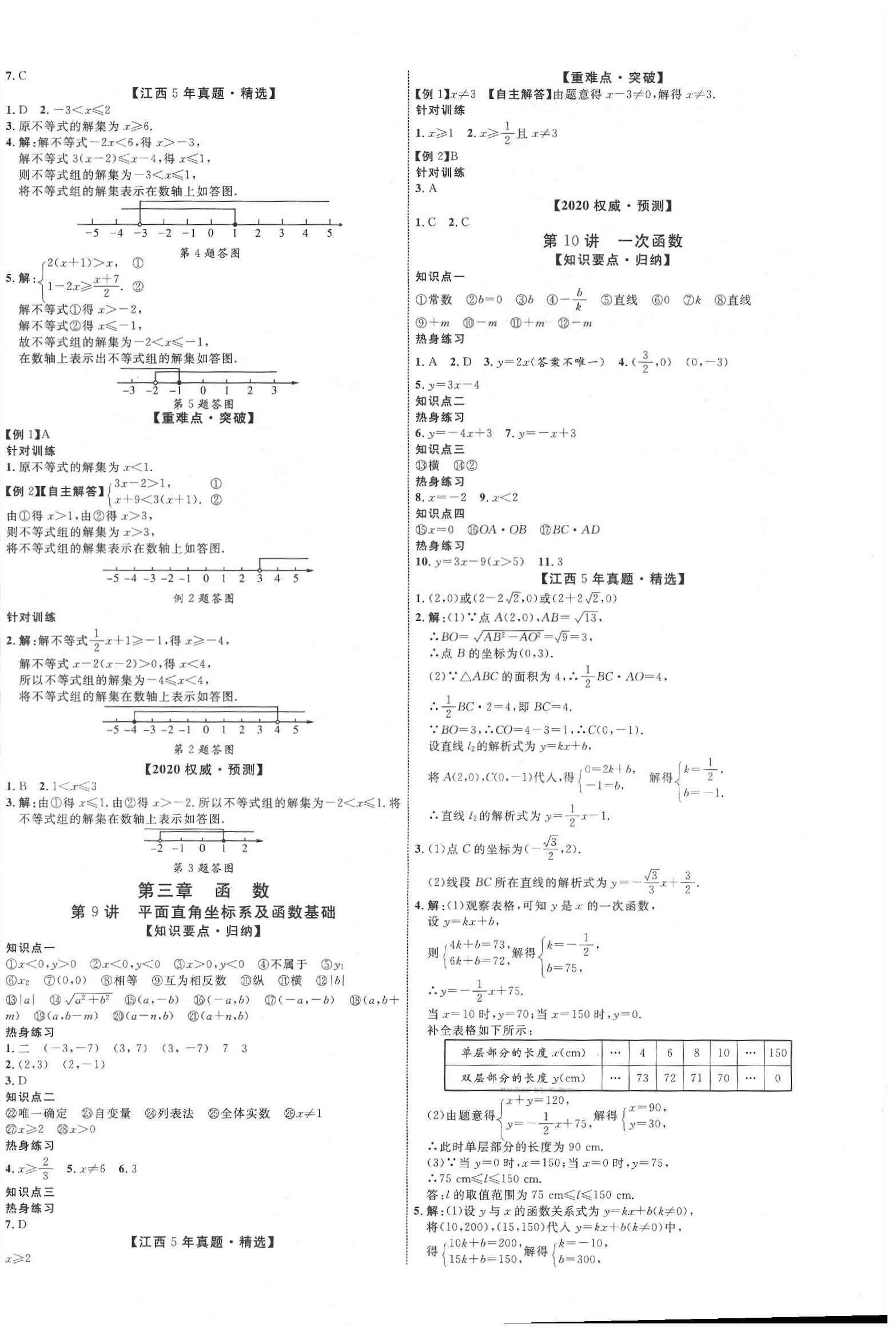 2020年中教联江西中考新突破数学 第4页