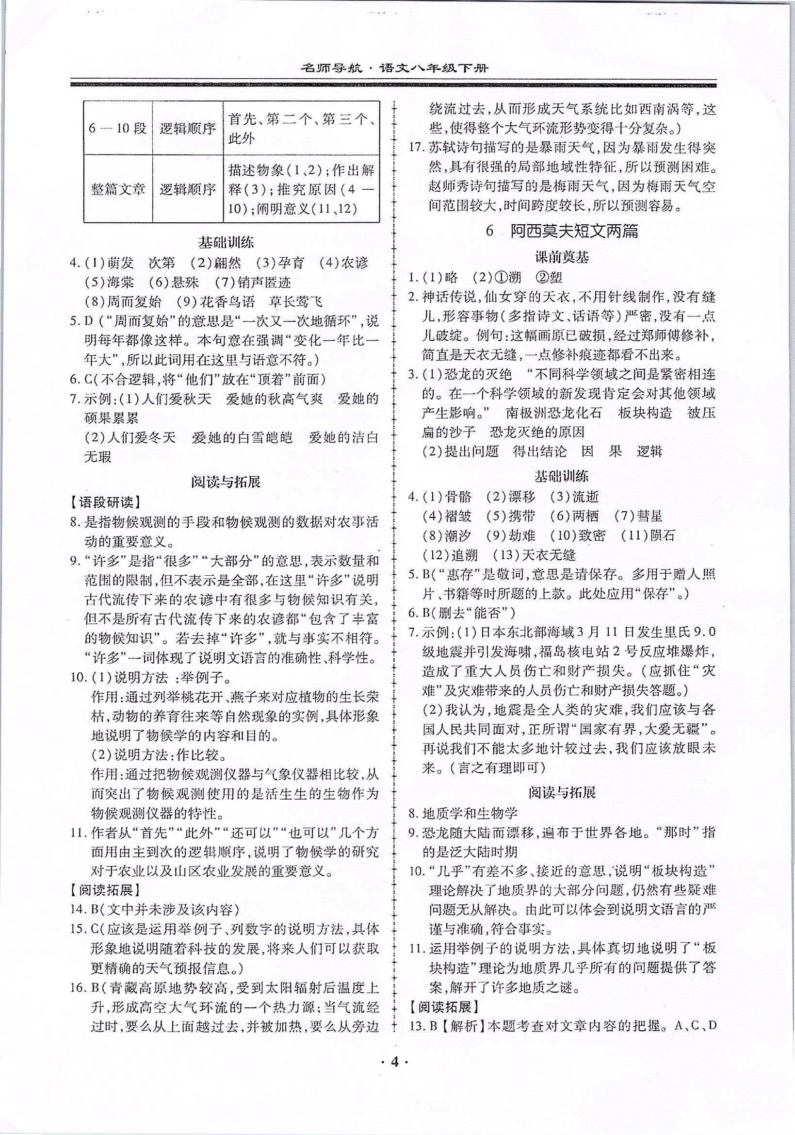 2020年名師導(dǎo)航同步練與測八年級(jí)語文下冊(cè)人教版廣東專版 第4頁