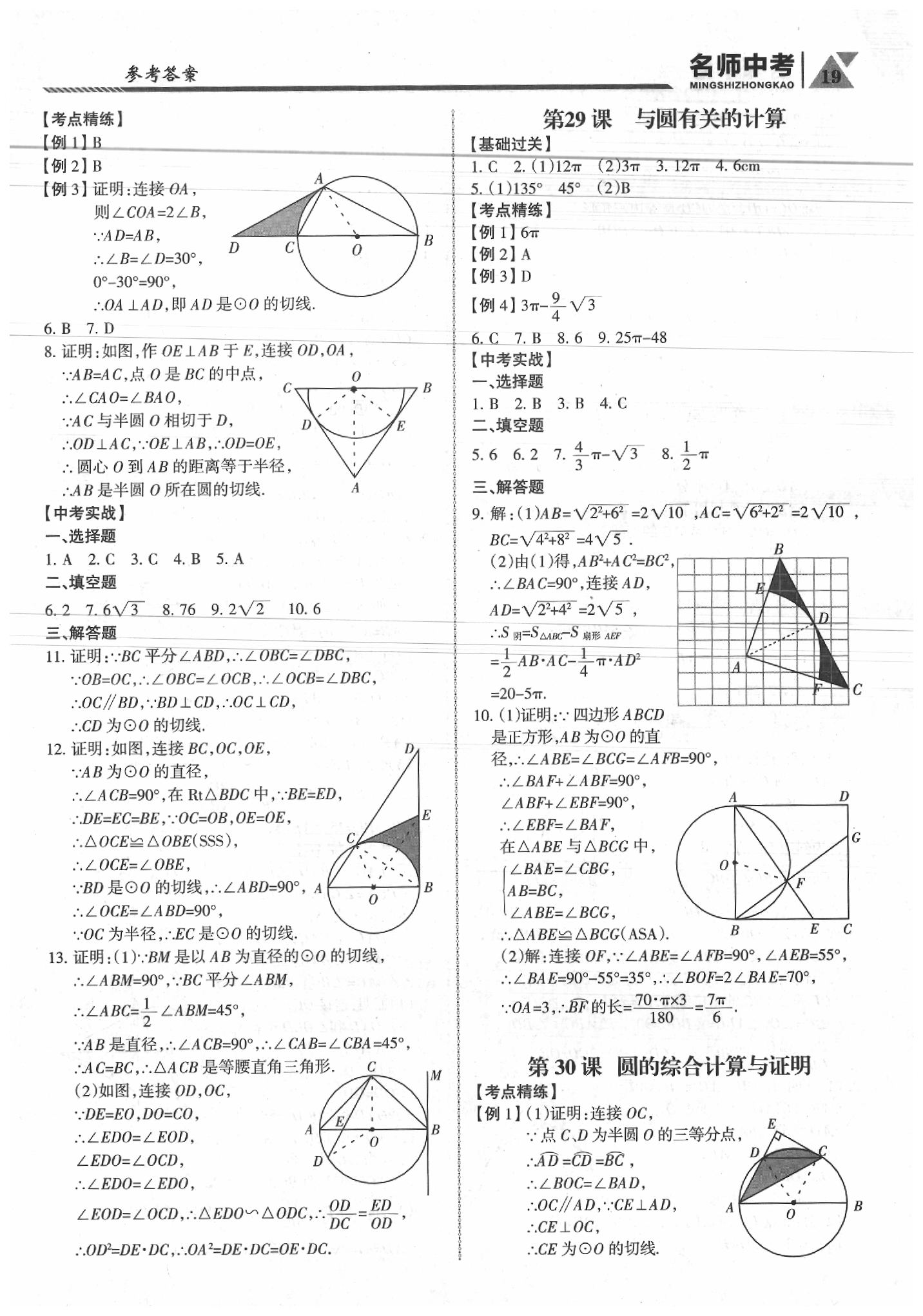 2020年名師中考廣東專用數(shù)學(xué) 第19頁