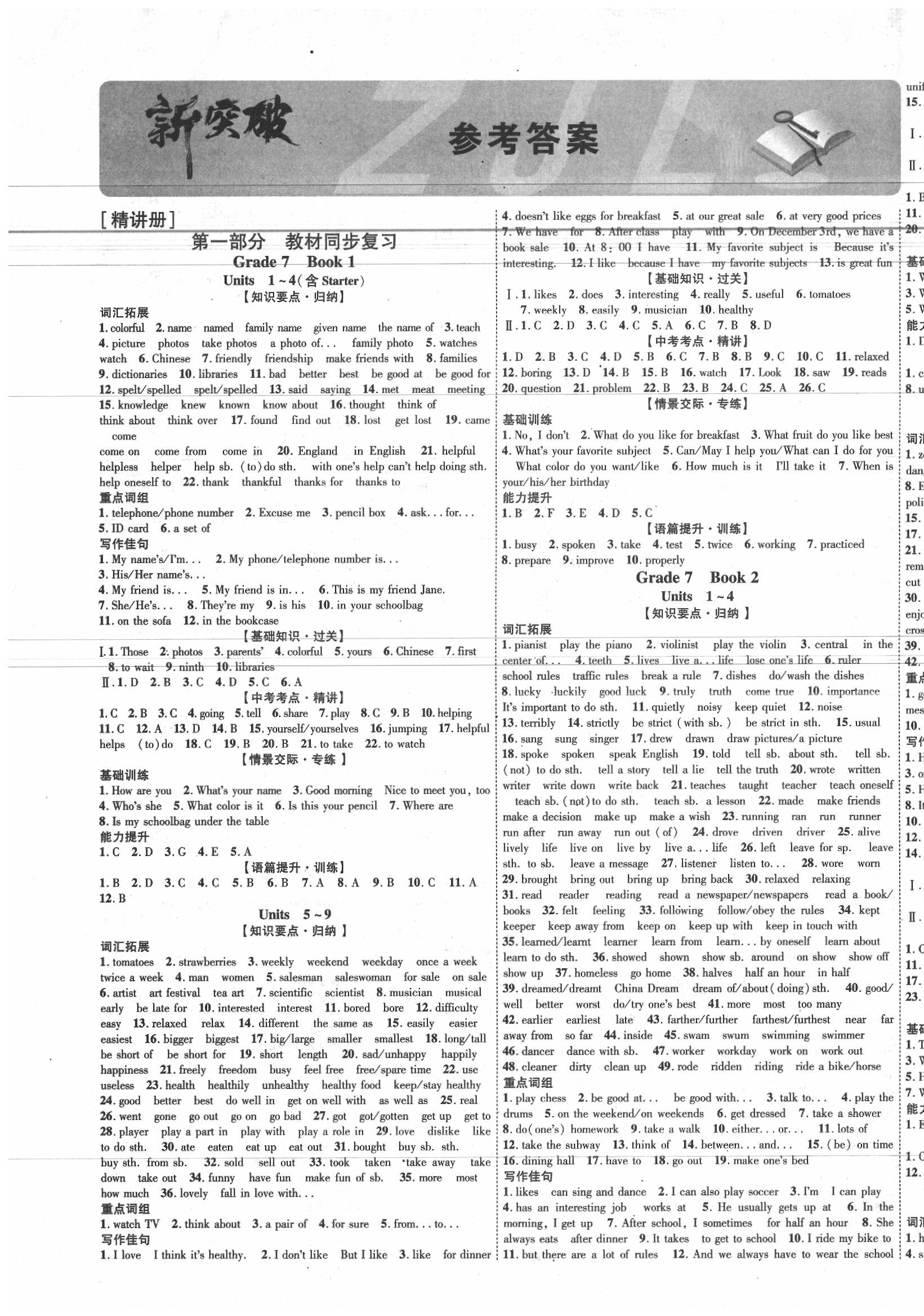 2020年中教联江西中考新突破英语 第1页