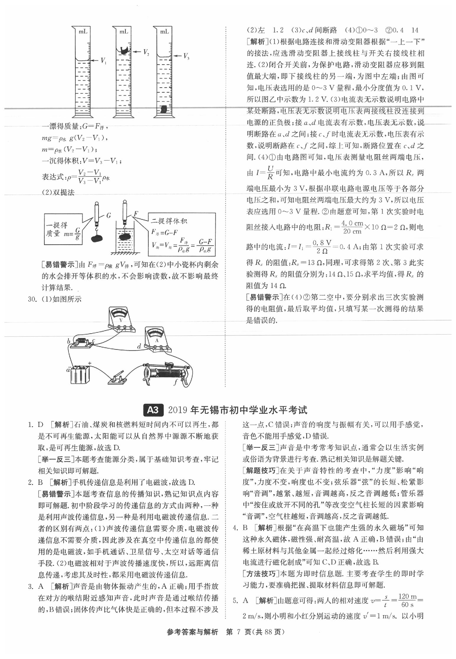 2020年春雨教育考必勝江蘇13大市中考試卷精選物理 參考答案第8頁(yè)