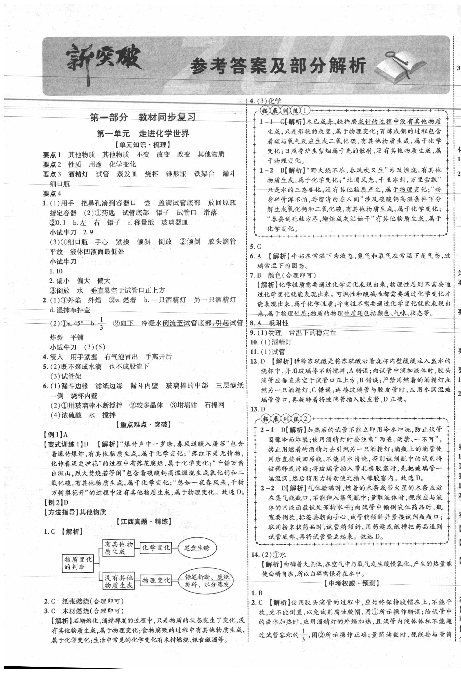 2020年中教聯(lián)江西中考新突破化學 第1頁