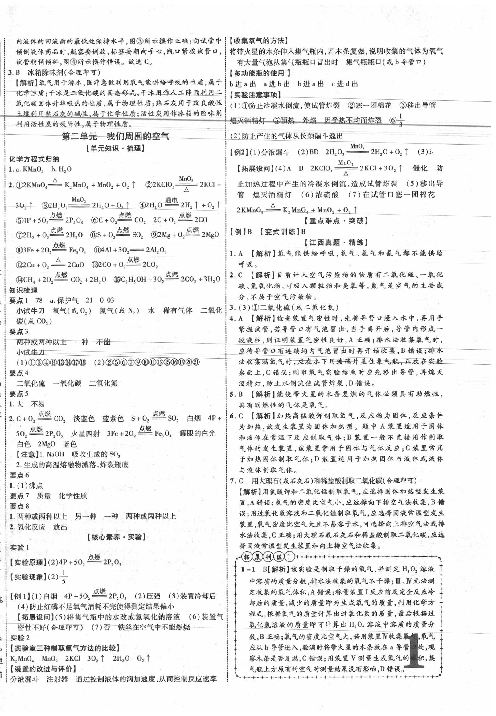 2020年中教聯(lián)江西中考新突破化學(xué) 第2頁