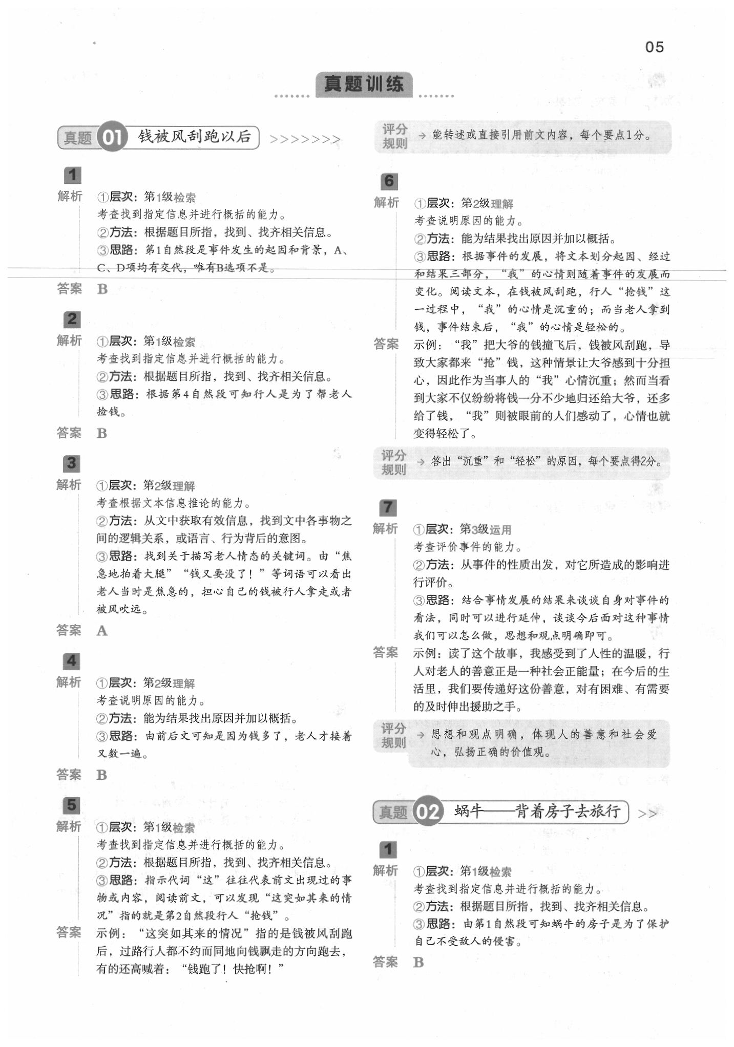 2020年一本閱讀能力訓(xùn)練100分四年級語文下冊人教版A版 參考答案第4頁