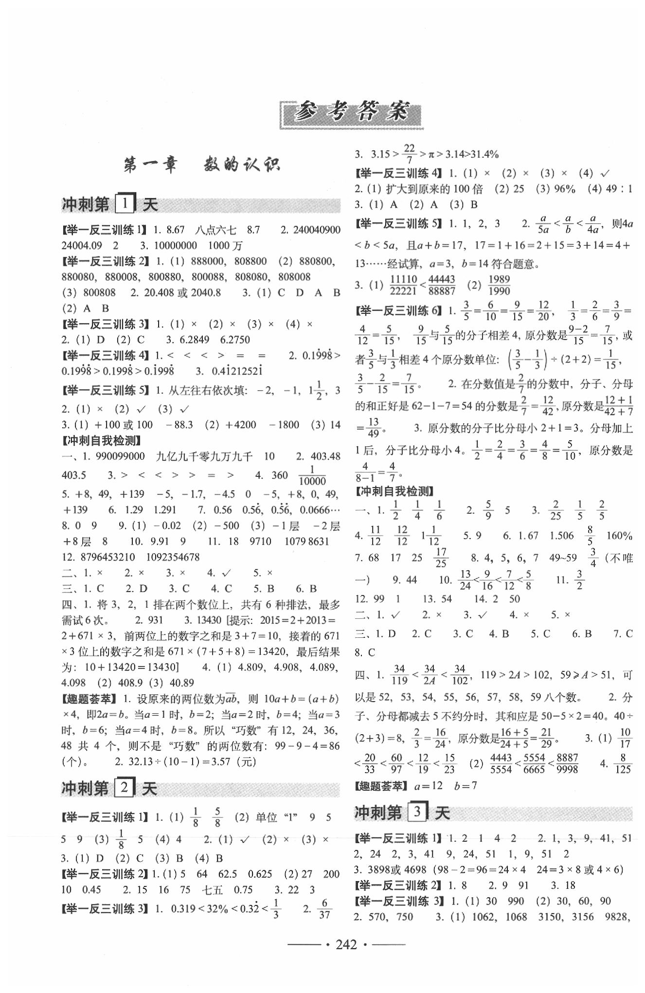 2020年小考必备考前冲刺46天六年级数学 第1页