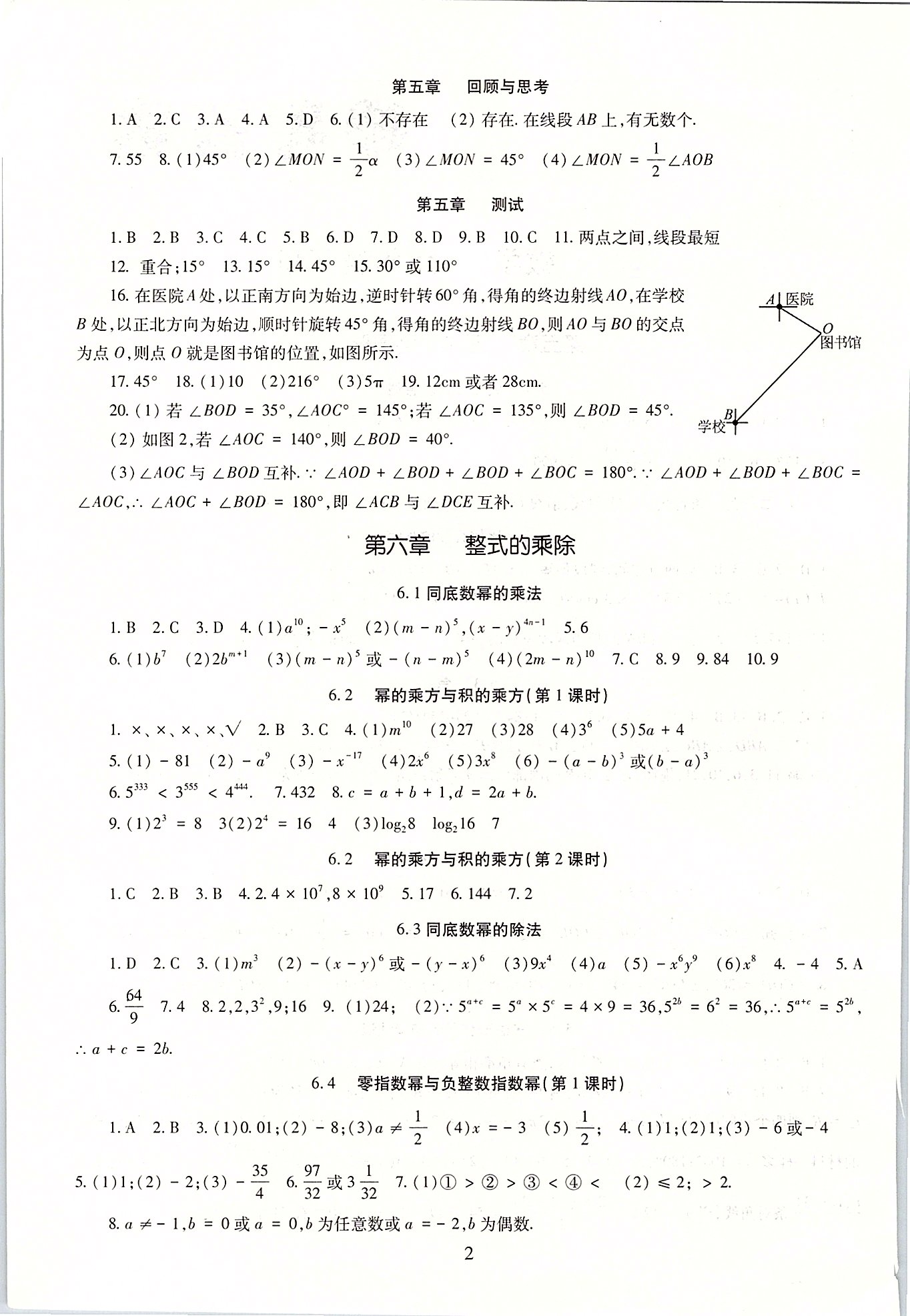 2020年同步學(xué)習(xí)六年級(jí)數(shù)學(xué)下冊(cè)魯教版五四制 第2頁(yè)