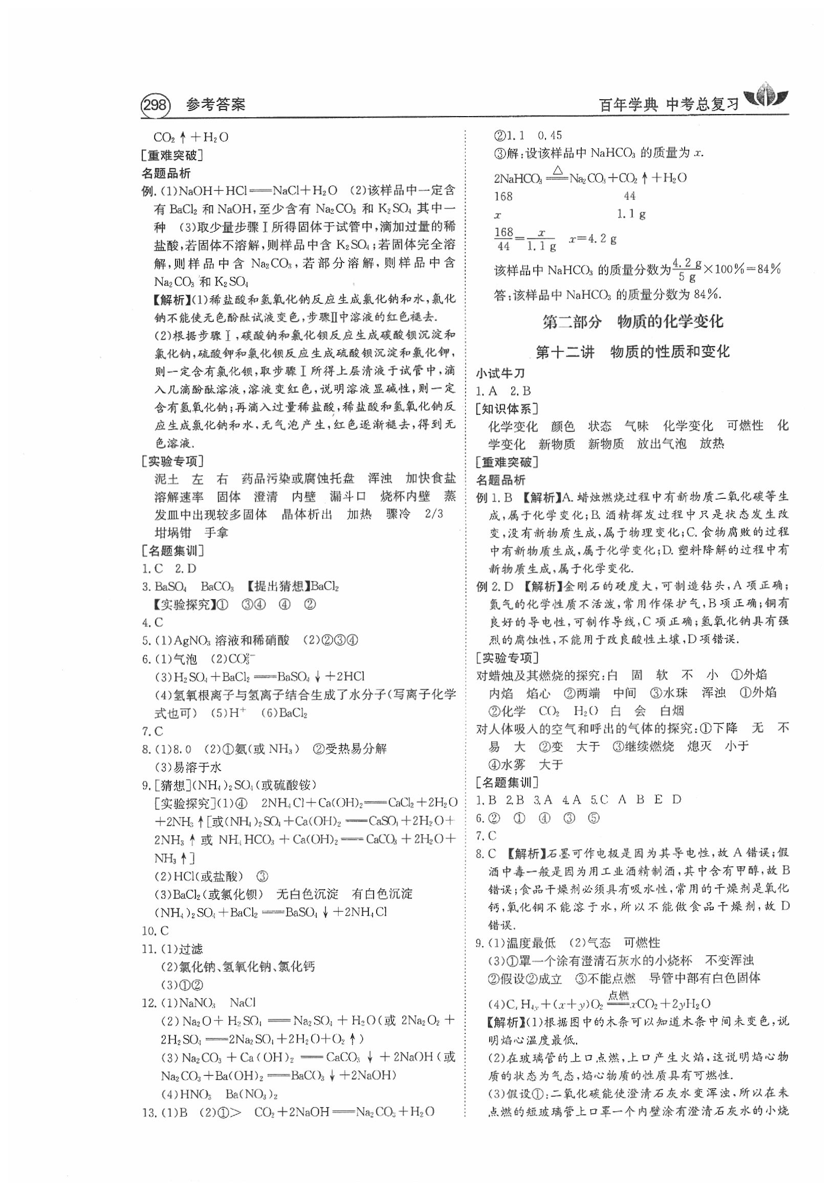 2020年百年學典中考復習指南化學 第8頁