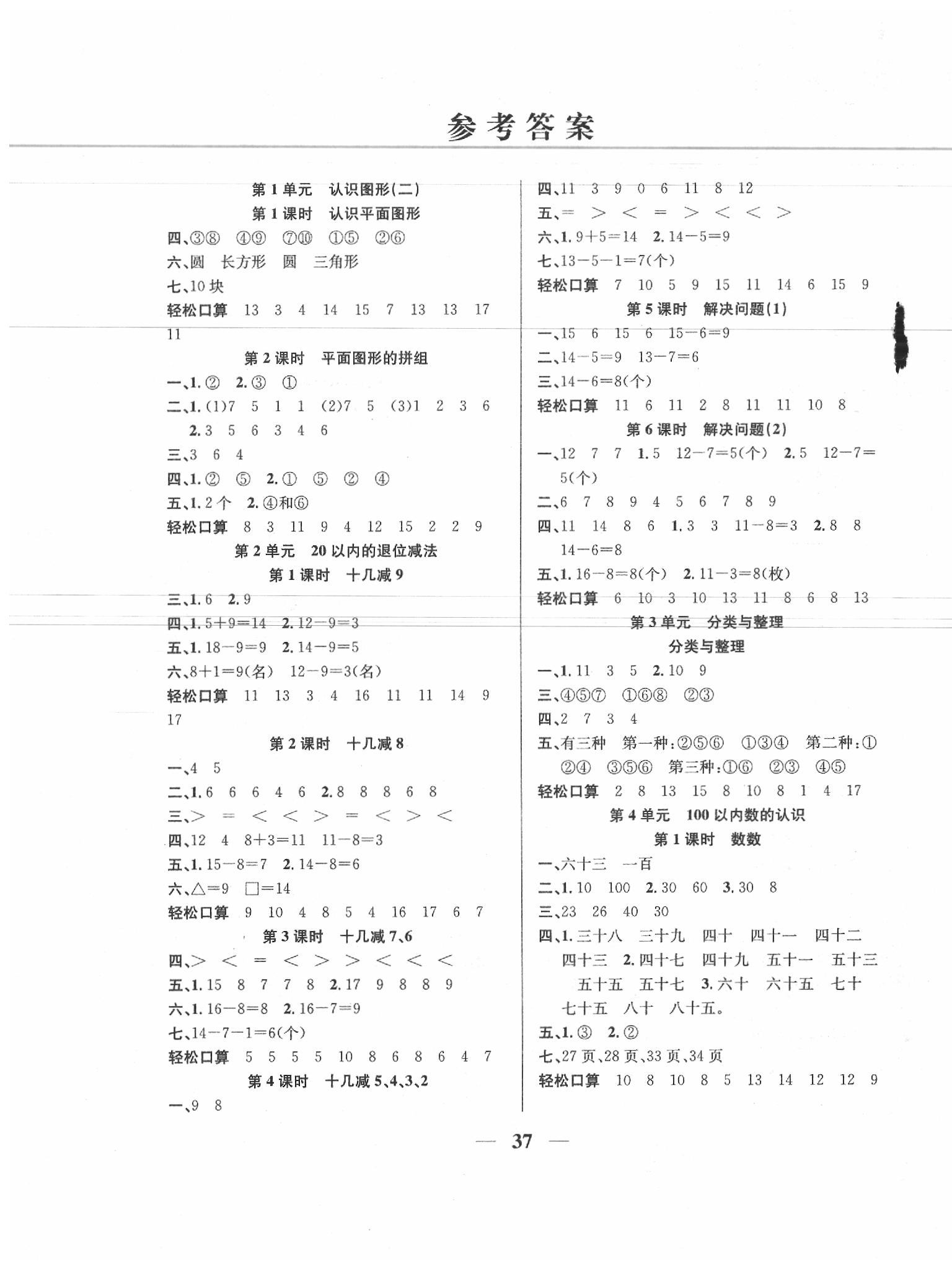 2020年名师计划高效课堂一年级数学下册人教版 第1页