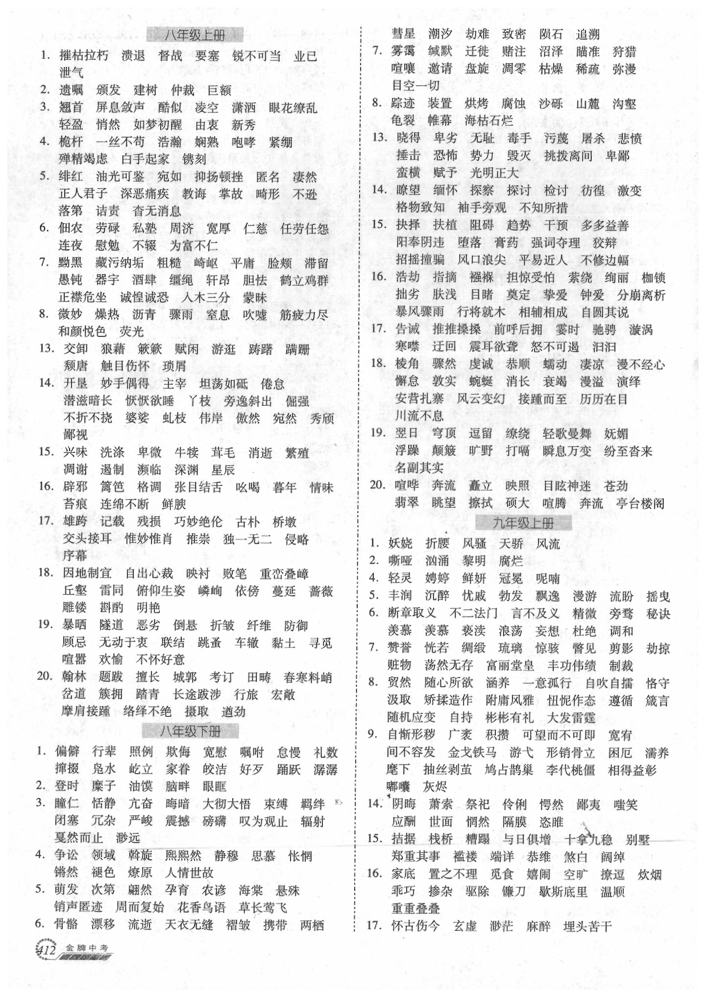 2020年金牌中考總復(fù)習(xí)語文廣東專用 第8頁