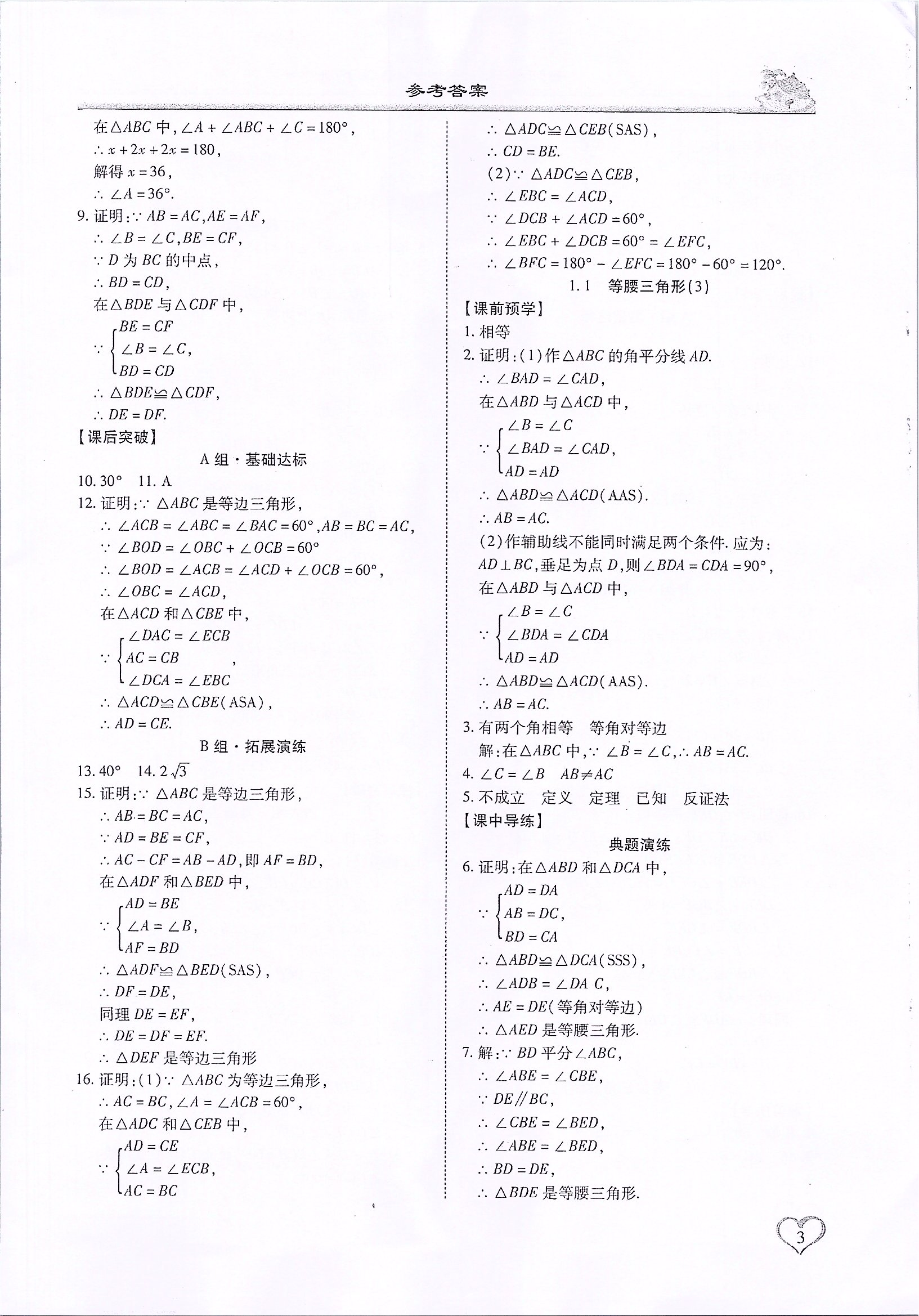 2020年名師導(dǎo)航新課堂練習(xí)與同步測試八年級數(shù)學(xué)下冊北師大版廣東專版 第3頁