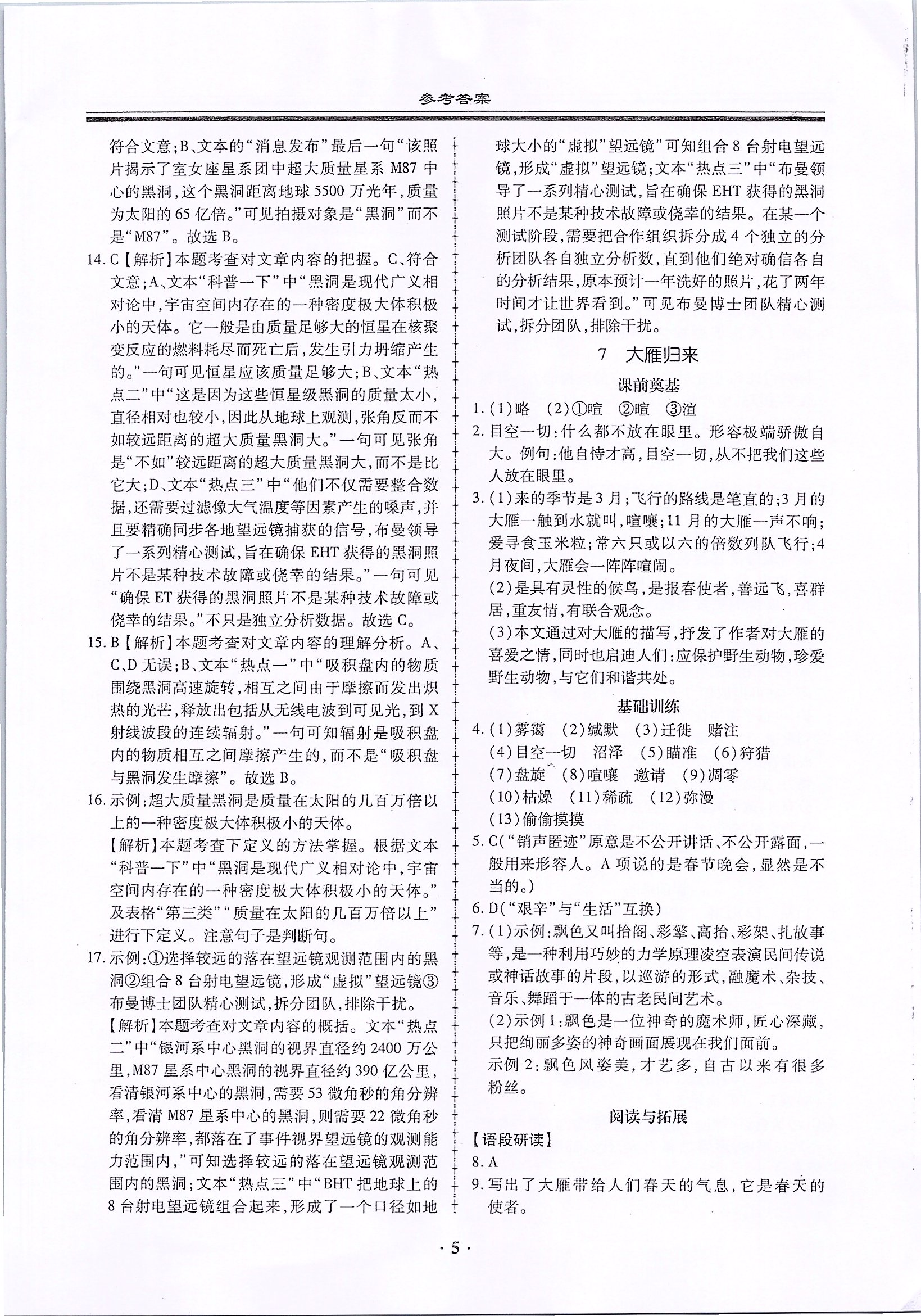 2020年名師導(dǎo)航同步練與測八年級語文下冊人教版廣東專版 第5頁